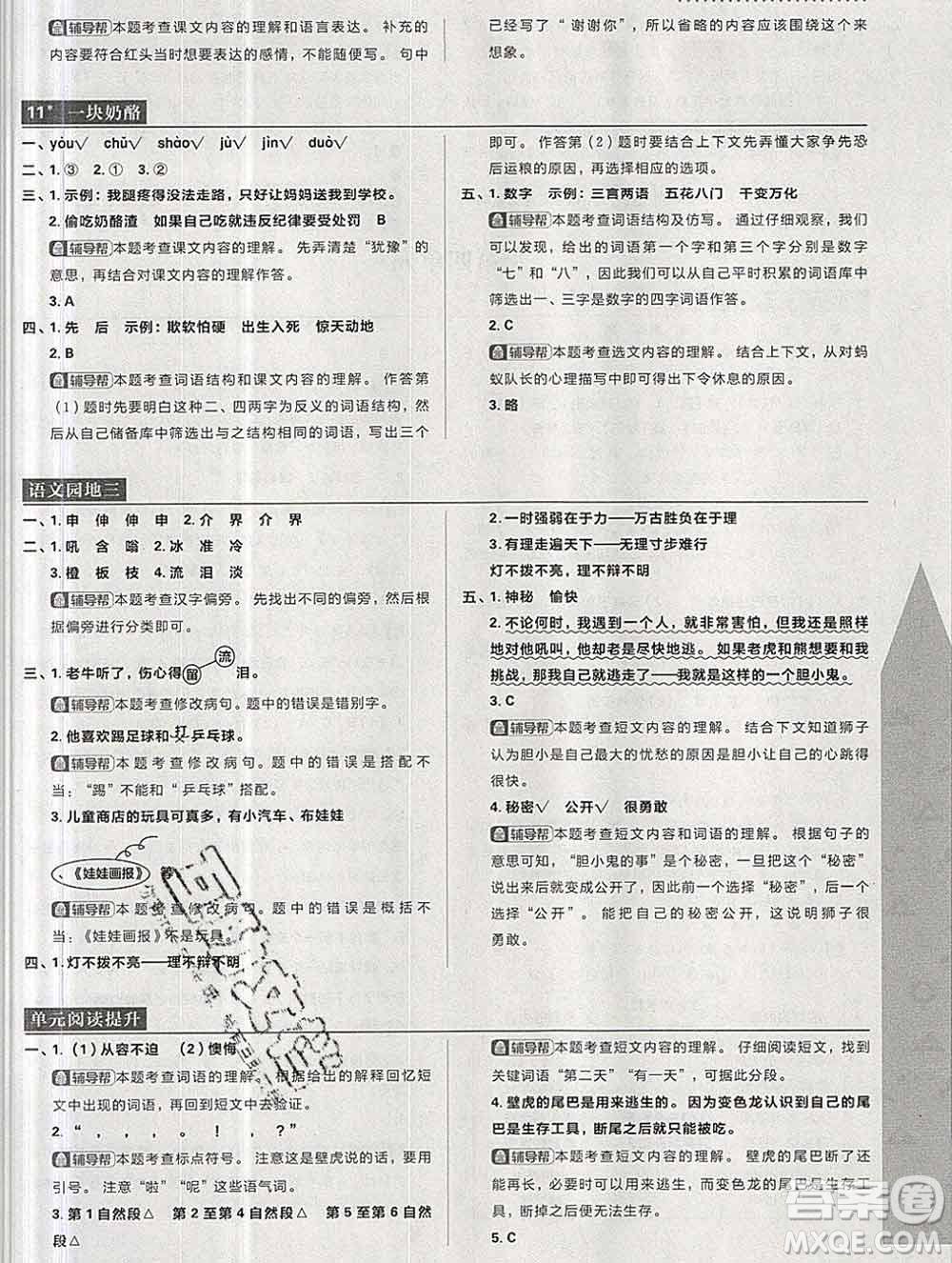 新世界出版社2019秋樂學(xué)一起練三年級語文上冊人教版答案