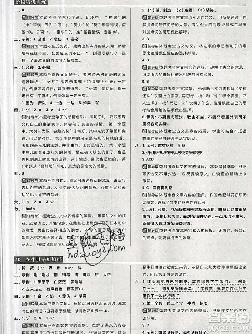 新世界出版社2019秋樂學(xué)一起練三年級語文上冊人教版答案