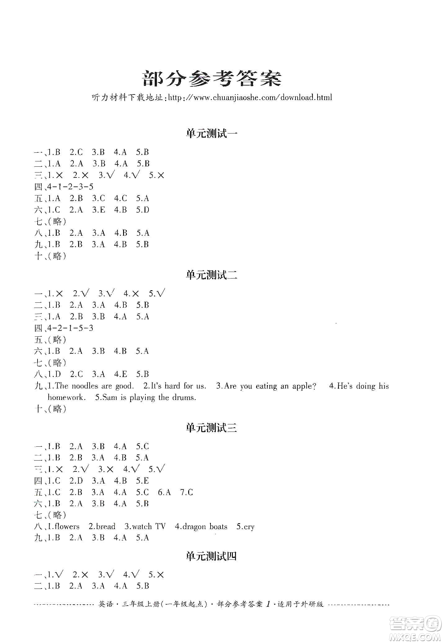 四川教育出版社2019課程標準小學單元測試三年級英語上冊外研版答案