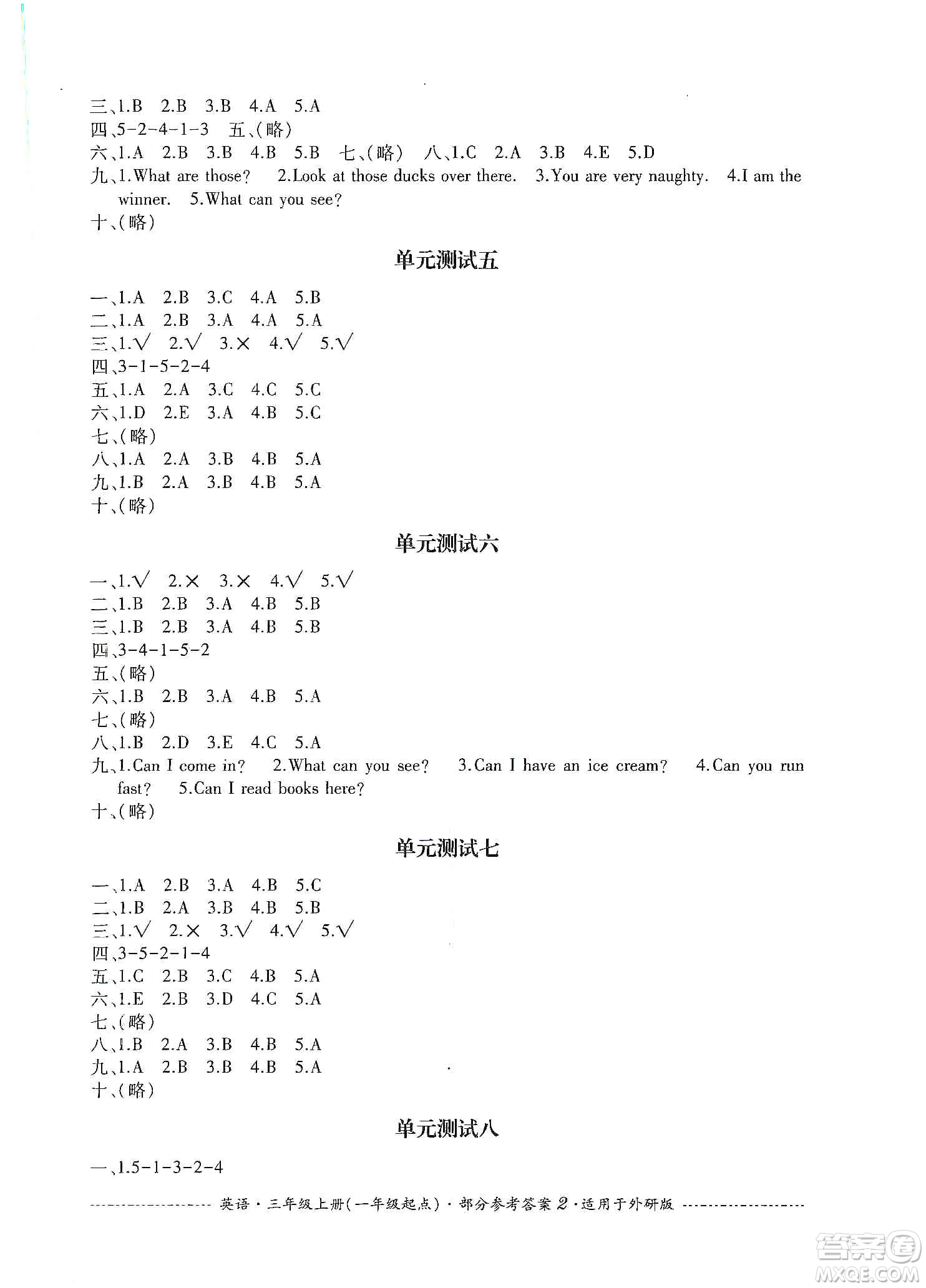 四川教育出版社2019課程標準小學單元測試三年級英語上冊外研版答案