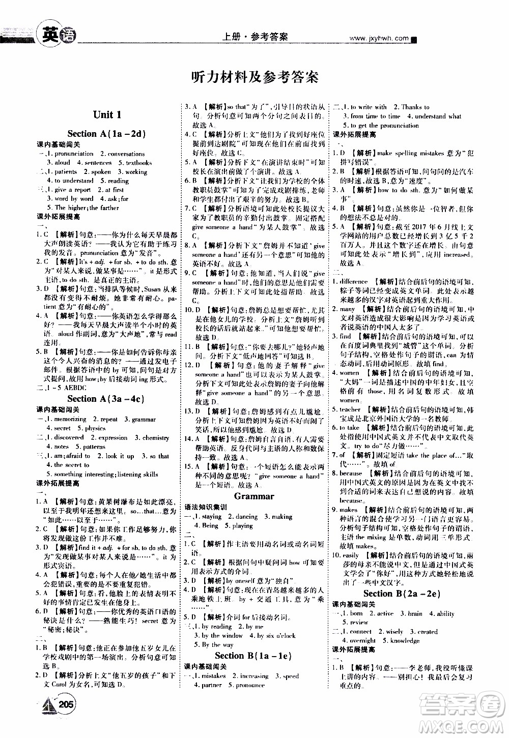 宇恒文化2019年學(xué)海風(fēng)暴初中同步系列英語九年級上冊RJ人教版參考答案