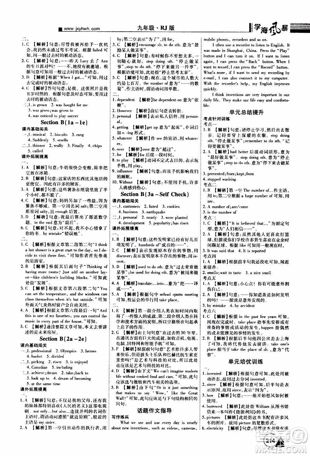 宇恒文化2019年學(xué)海風(fēng)暴初中同步系列英語九年級上冊RJ人教版參考答案