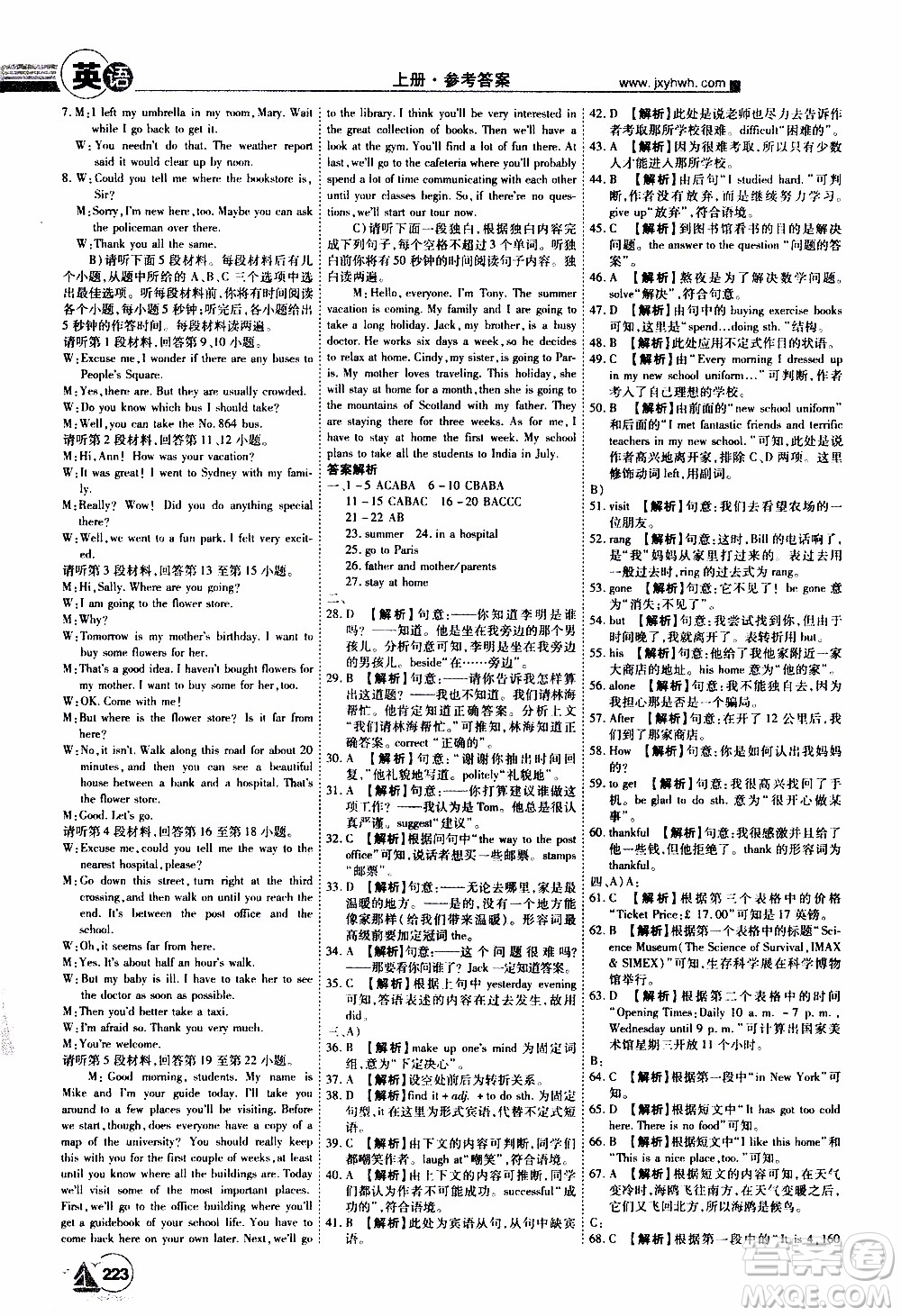 宇恒文化2019年學(xué)海風(fēng)暴初中同步系列英語九年級上冊RJ人教版參考答案