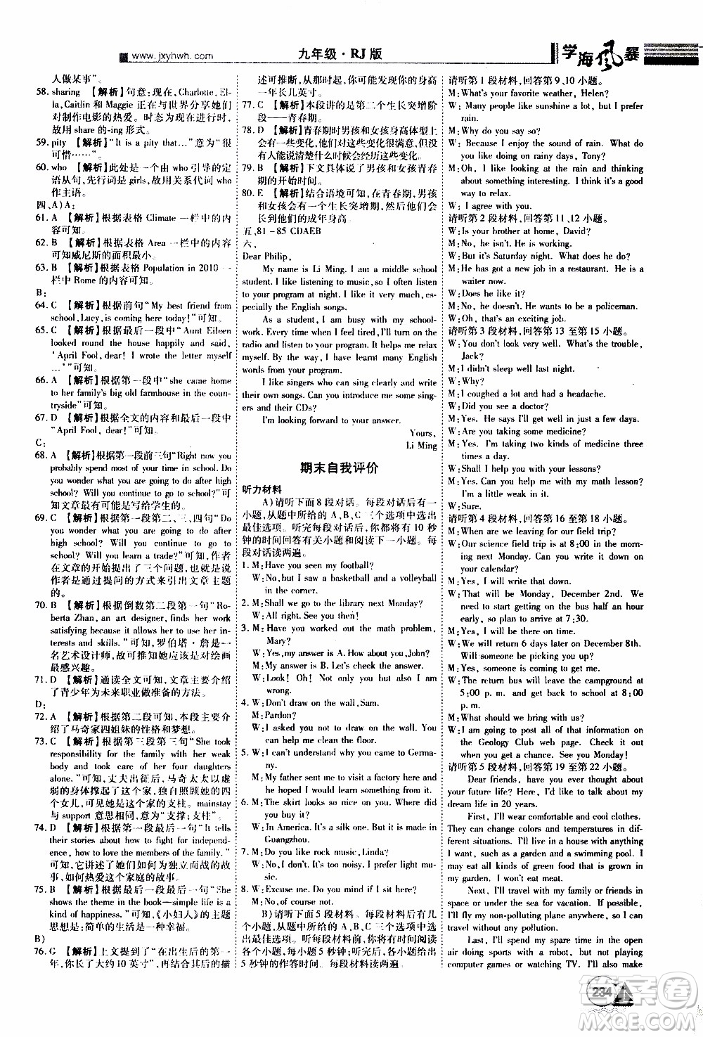 宇恒文化2019年學(xué)海風(fēng)暴初中同步系列英語九年級上冊RJ人教版參考答案