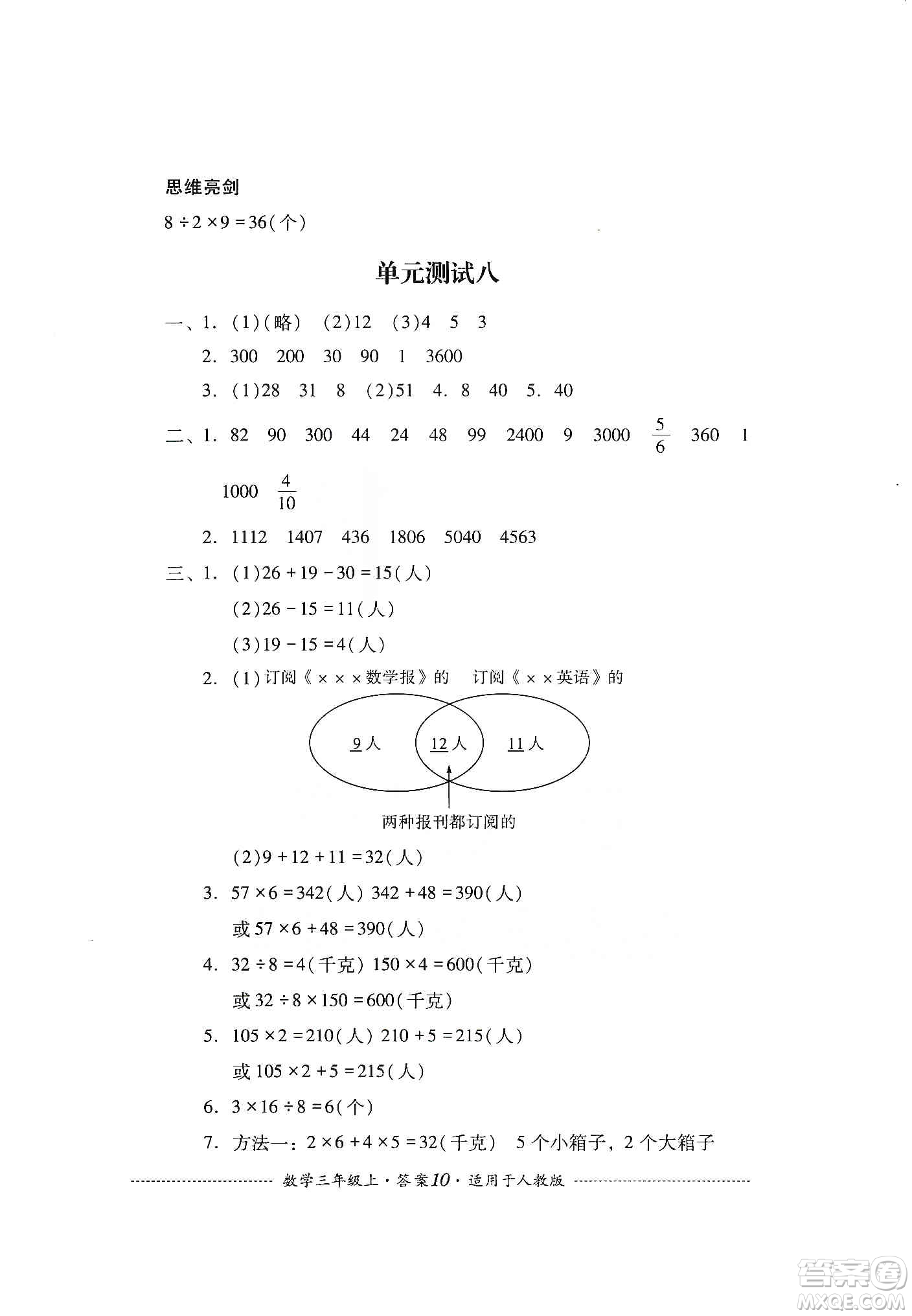 四川教育出版社2019課程標(biāo)準(zhǔn)小學(xué)單元測試三年級(jí)數(shù)學(xué)上冊人教版答案