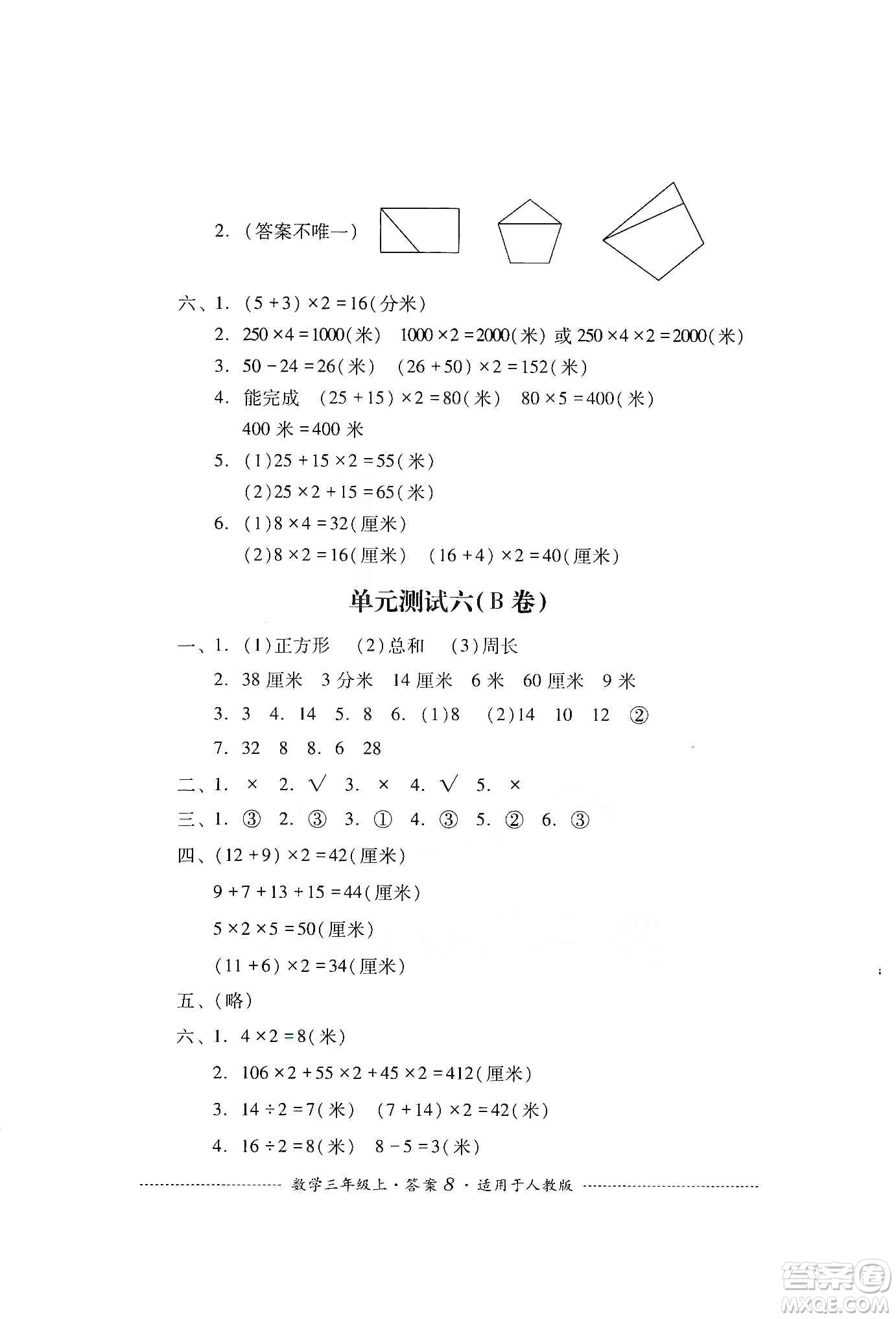 四川教育出版社2019課程標(biāo)準(zhǔn)小學(xué)單元測試三年級(jí)數(shù)學(xué)上冊人教版答案