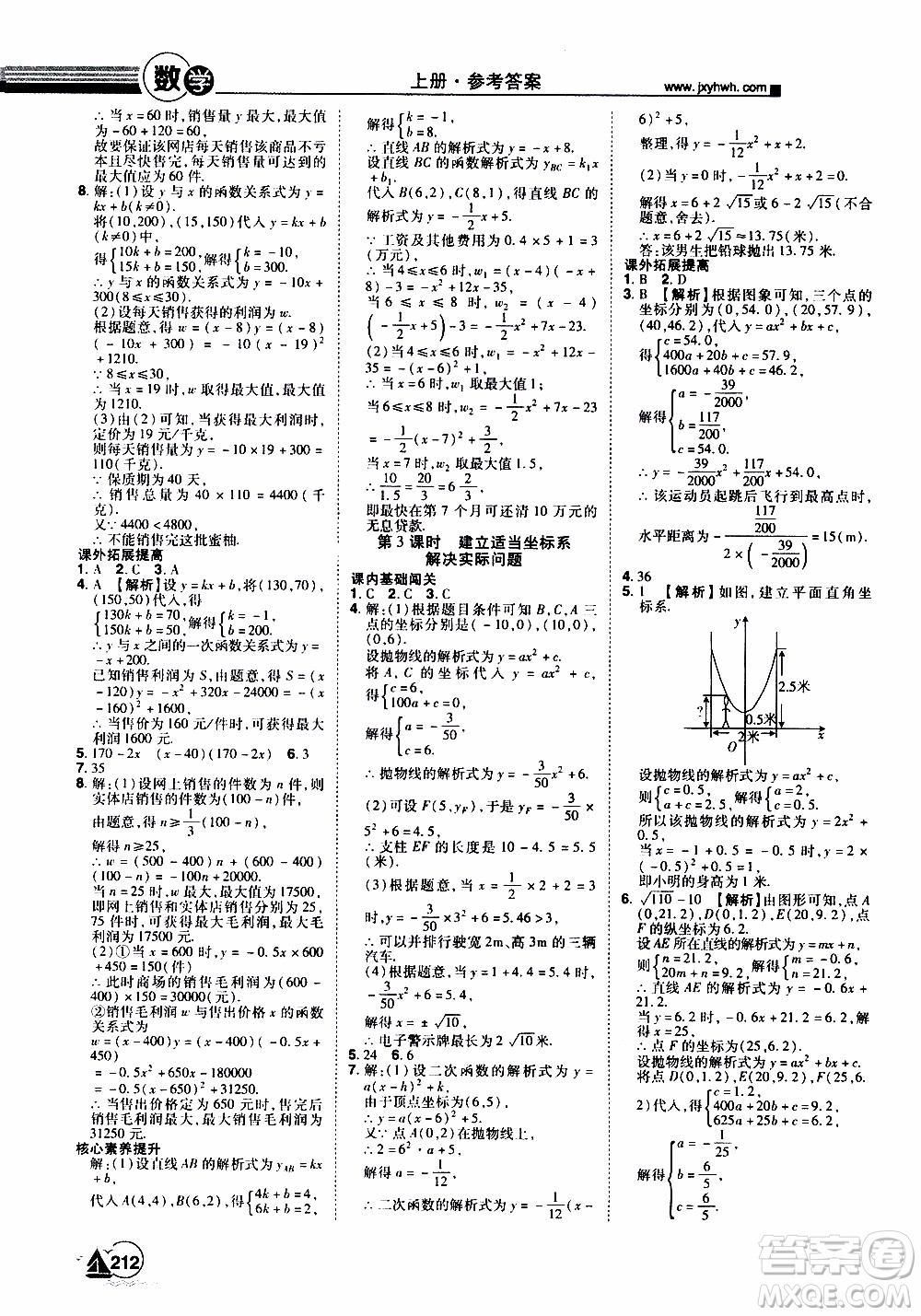 宇恒文化2019年學(xué)海風(fēng)暴初中同步系列數(shù)學(xué)九年級(jí)上冊(cè)RJ人教版參考答案