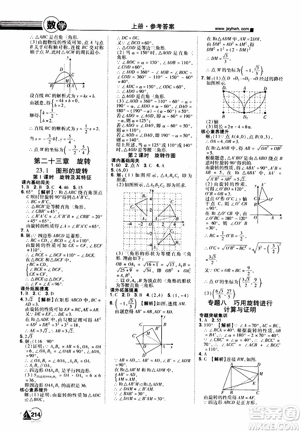 宇恒文化2019年學(xué)海風(fēng)暴初中同步系列數(shù)學(xué)九年級(jí)上冊(cè)RJ人教版參考答案