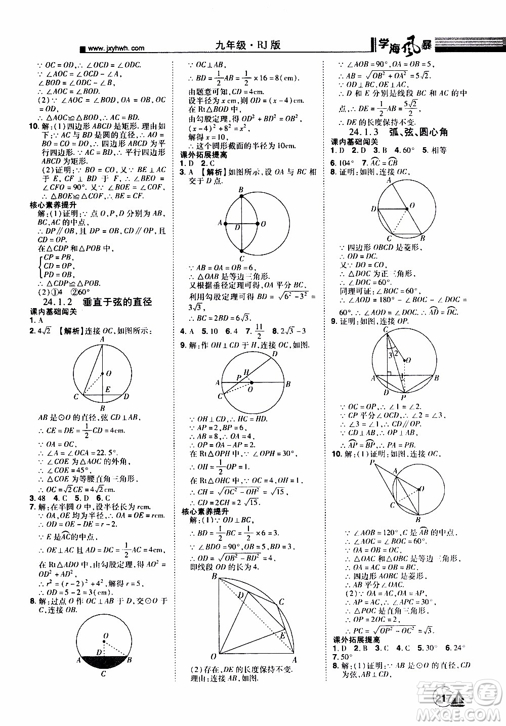 宇恒文化2019年學(xué)海風(fēng)暴初中同步系列數(shù)學(xué)九年級(jí)上冊(cè)RJ人教版參考答案