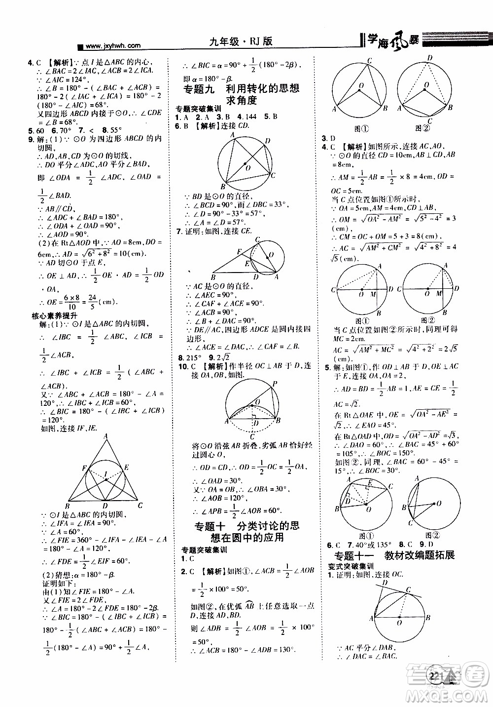 宇恒文化2019年學(xué)海風(fēng)暴初中同步系列數(shù)學(xué)九年級(jí)上冊(cè)RJ人教版參考答案