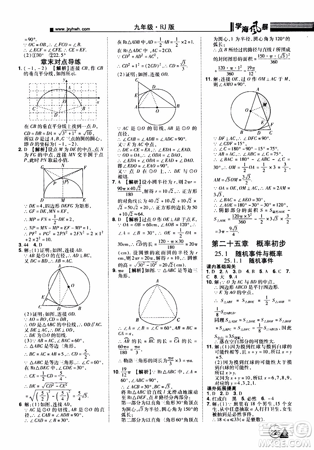 宇恒文化2019年學(xué)海風(fēng)暴初中同步系列數(shù)學(xué)九年級(jí)上冊(cè)RJ人教版參考答案