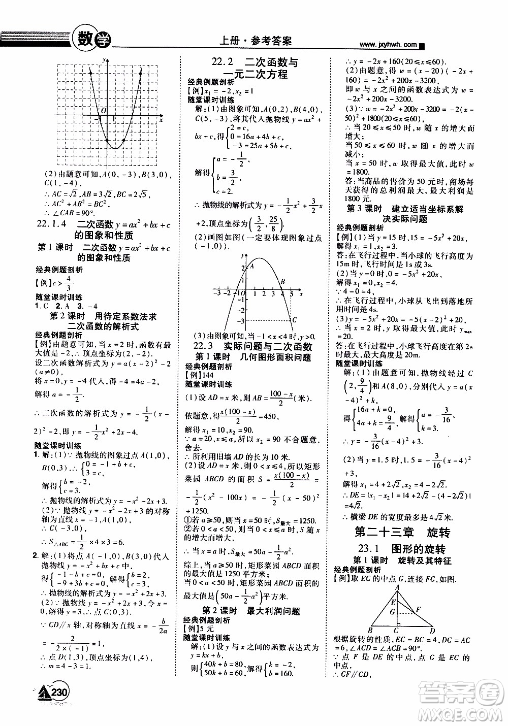 宇恒文化2019年學(xué)海風(fēng)暴初中同步系列數(shù)學(xué)九年級(jí)上冊(cè)RJ人教版參考答案