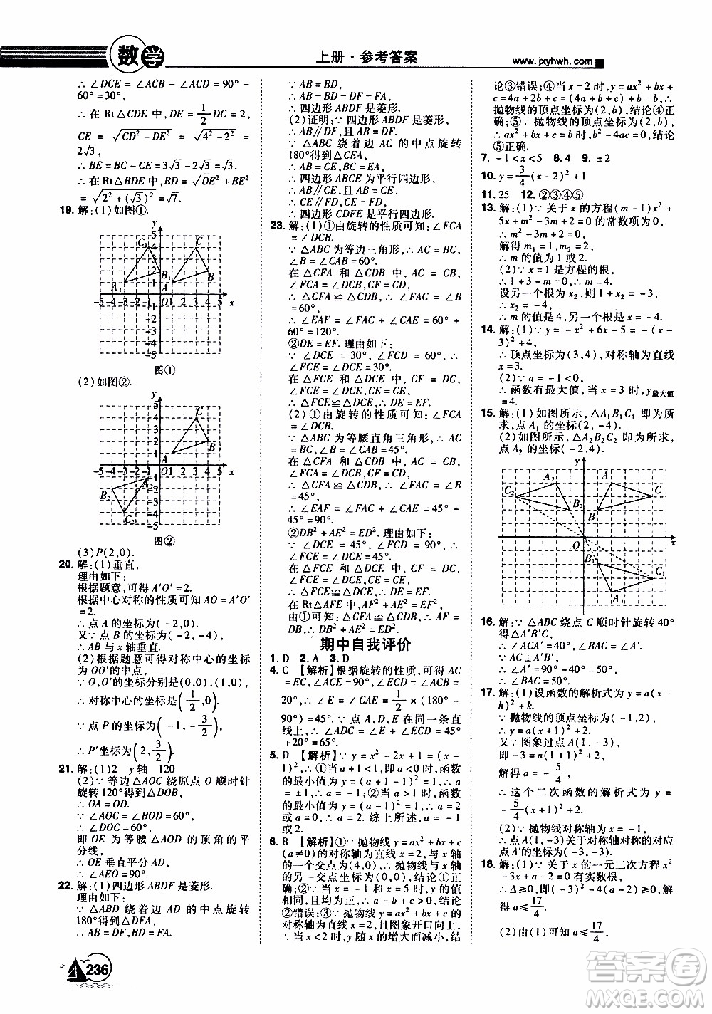 宇恒文化2019年學(xué)海風(fēng)暴初中同步系列數(shù)學(xué)九年級(jí)上冊(cè)RJ人教版參考答案