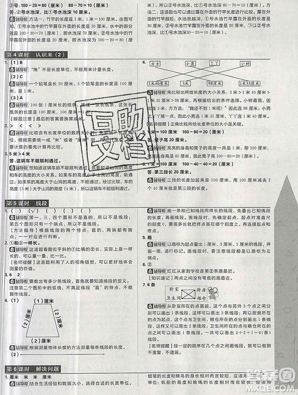 新世界出版社2019秋樂學(xué)一起練二年級(jí)數(shù)學(xué)上冊人教版答案