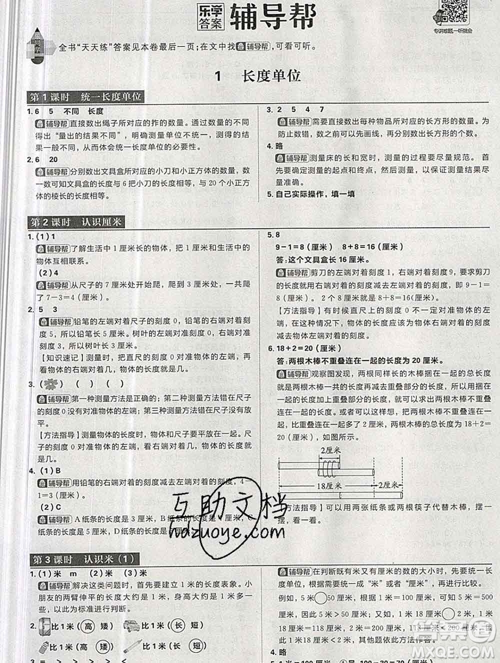 新世界出版社2019秋樂學(xué)一起練二年級(jí)數(shù)學(xué)上冊人教版答案