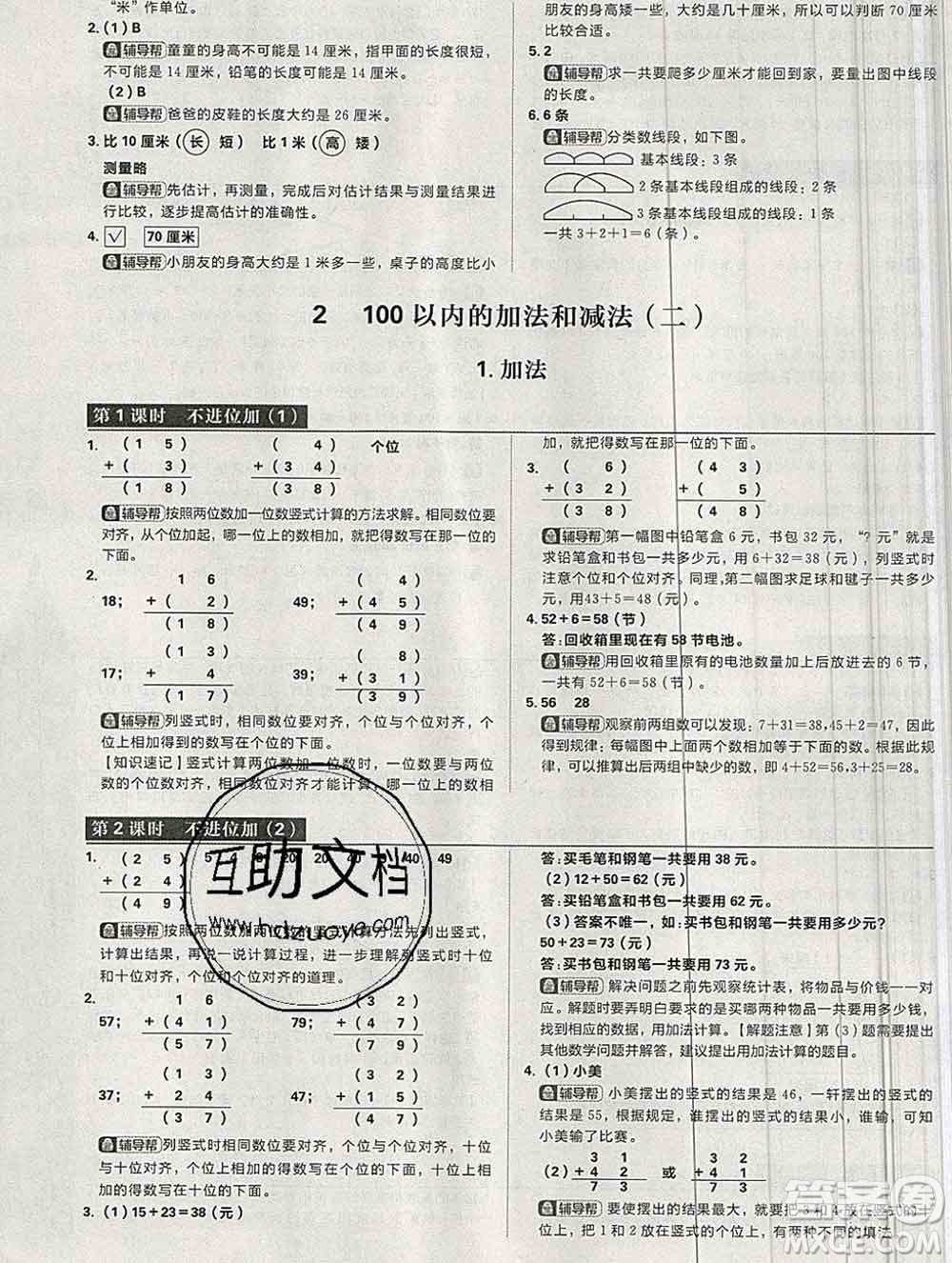 新世界出版社2019秋樂學(xué)一起練二年級(jí)數(shù)學(xué)上冊人教版答案