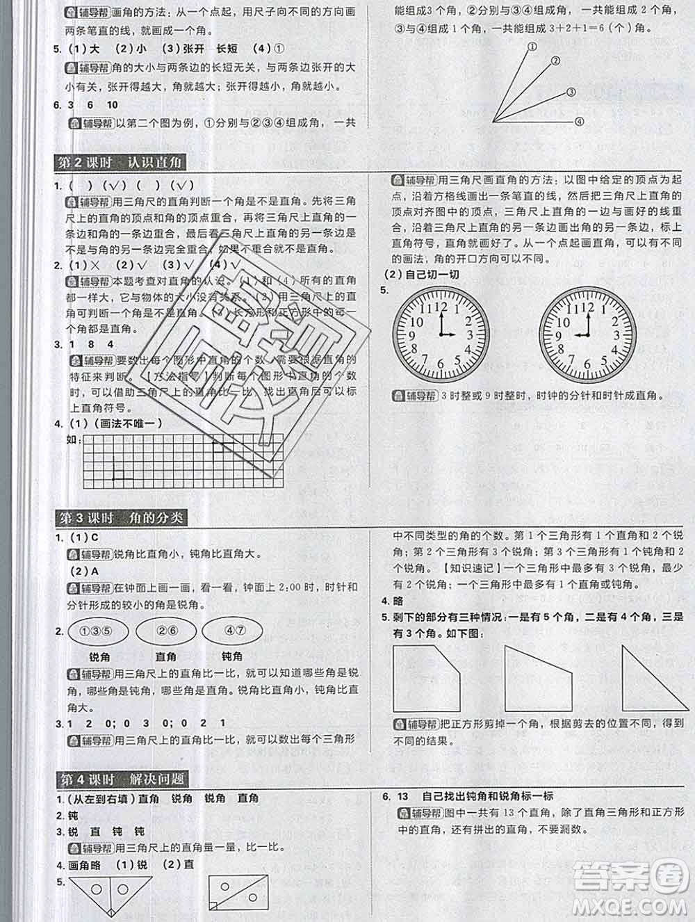 新世界出版社2019秋樂學(xué)一起練二年級(jí)數(shù)學(xué)上冊人教版答案