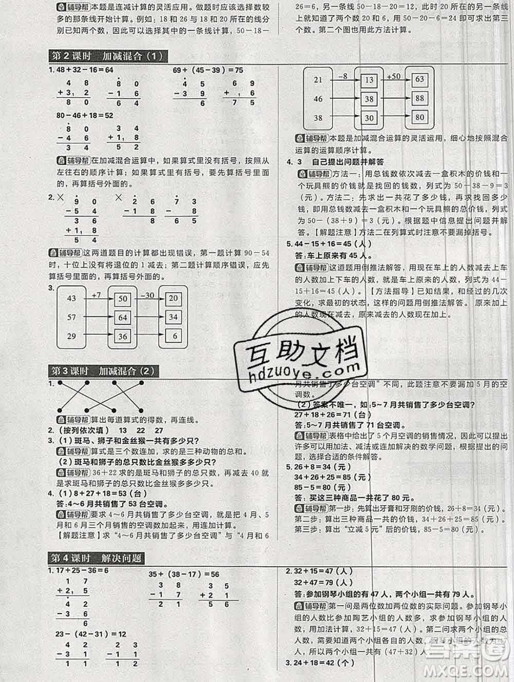 新世界出版社2019秋樂學(xué)一起練二年級(jí)數(shù)學(xué)上冊人教版答案