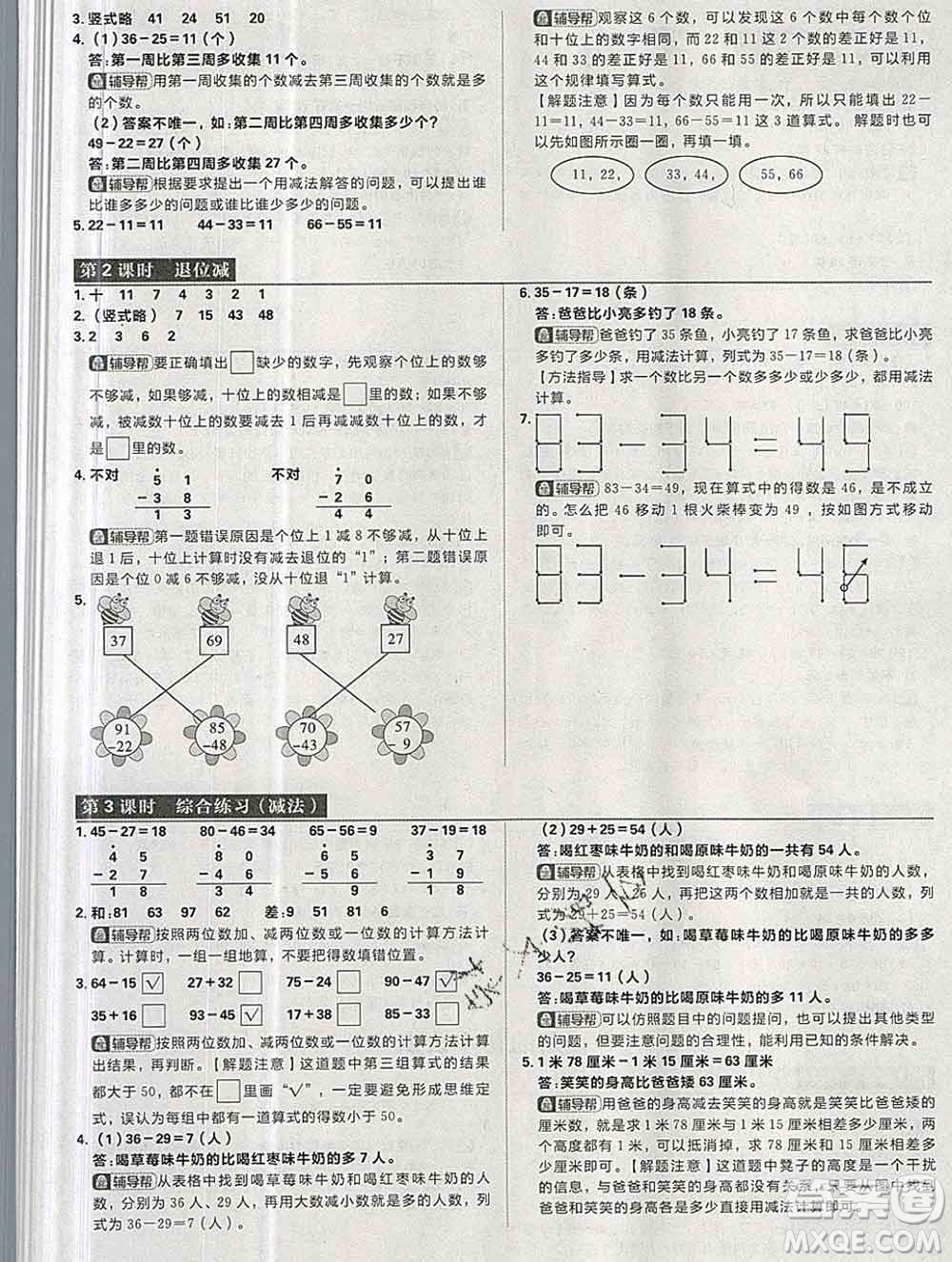 新世界出版社2019秋樂學(xué)一起練二年級(jí)數(shù)學(xué)上冊人教版答案