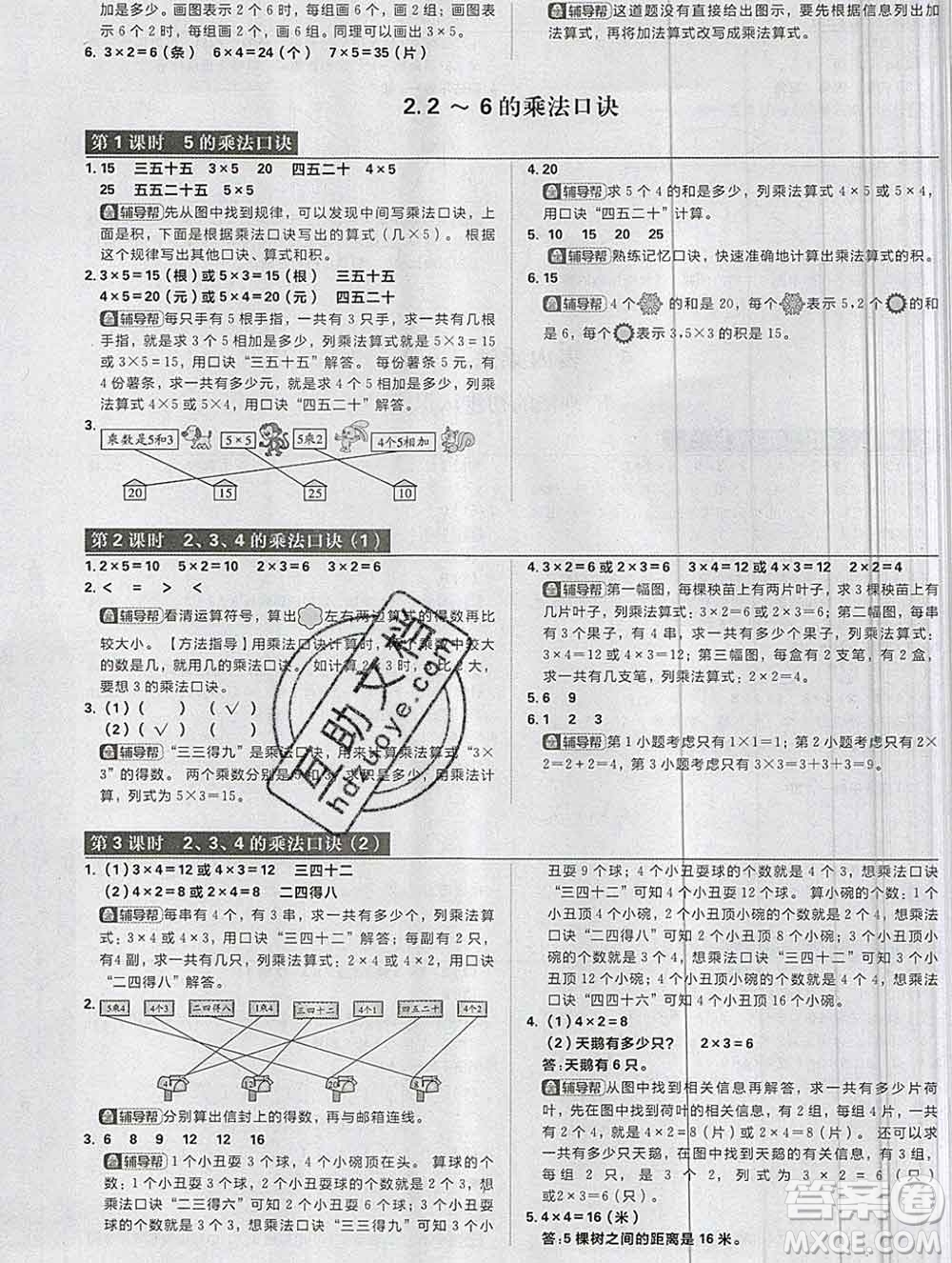 新世界出版社2019秋樂學(xué)一起練二年級(jí)數(shù)學(xué)上冊人教版答案