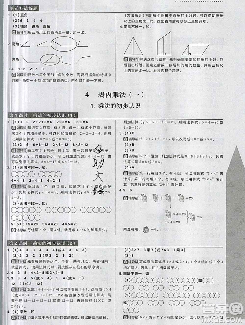 新世界出版社2019秋樂學(xué)一起練二年級(jí)數(shù)學(xué)上冊人教版答案