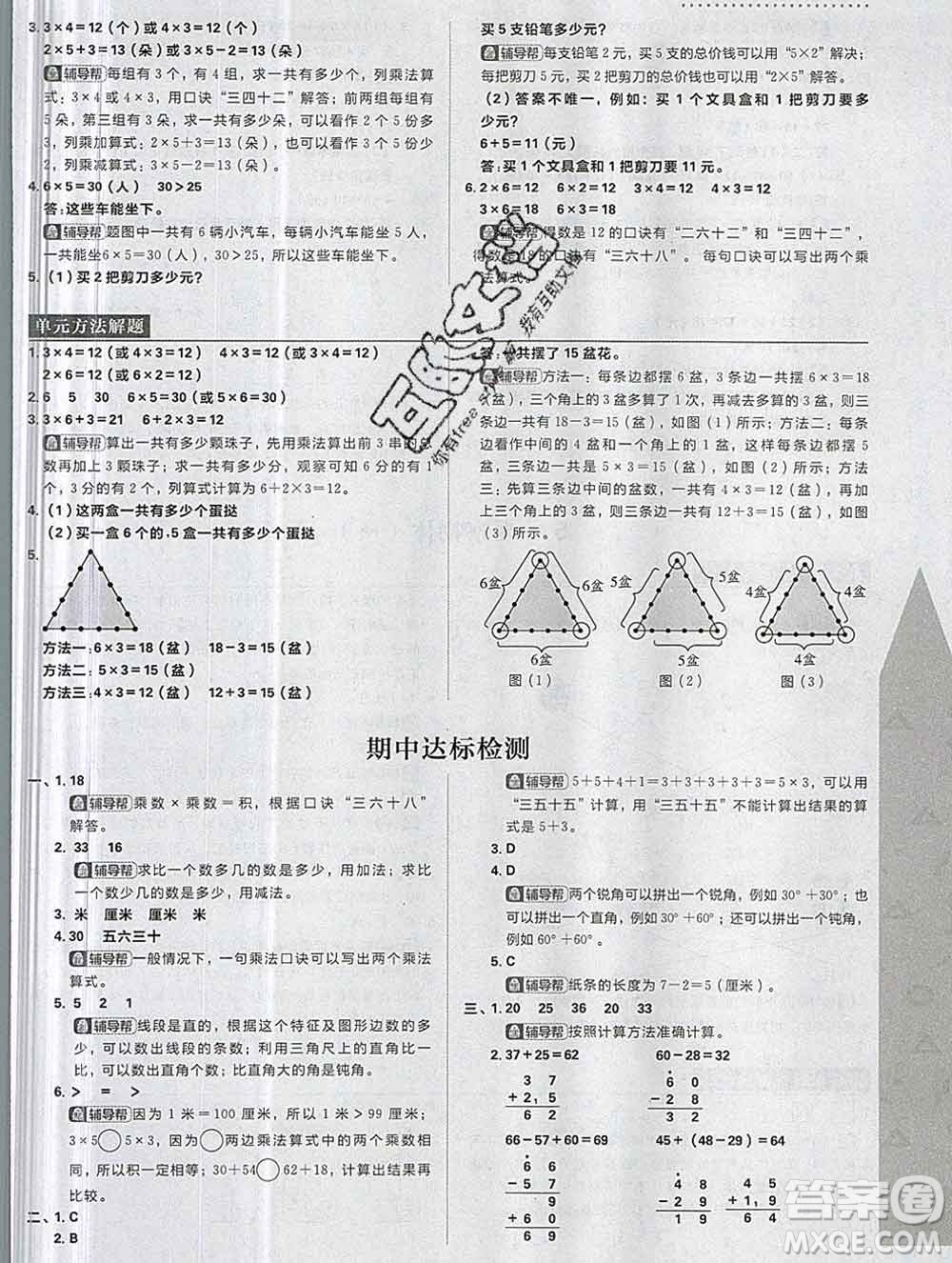 新世界出版社2019秋樂學(xué)一起練二年級(jí)數(shù)學(xué)上冊人教版答案