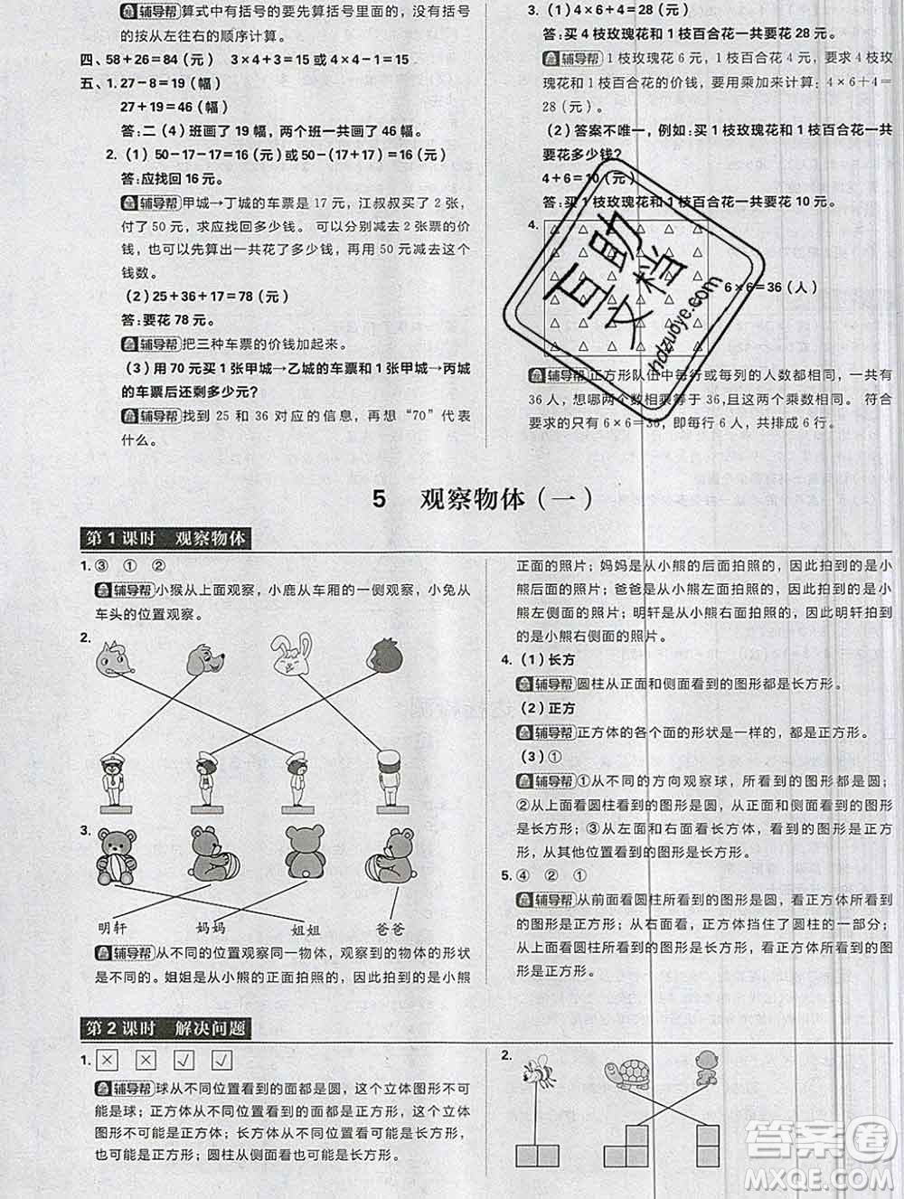 新世界出版社2019秋樂學(xué)一起練二年級(jí)數(shù)學(xué)上冊人教版答案