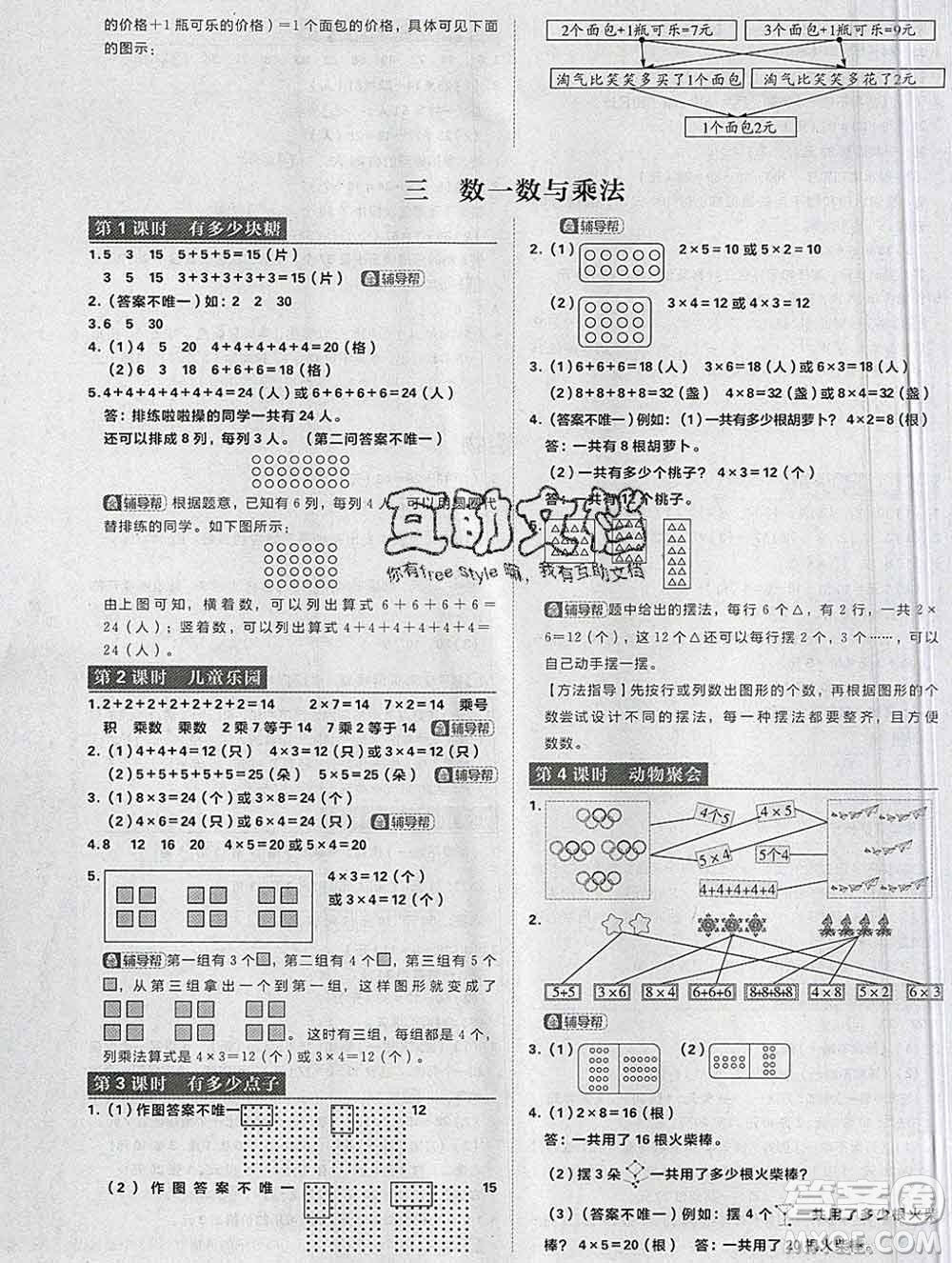 新世界出版社2019秋樂(lè)學(xué)一起練二年級(jí)數(shù)學(xué)上冊(cè)北師版答案