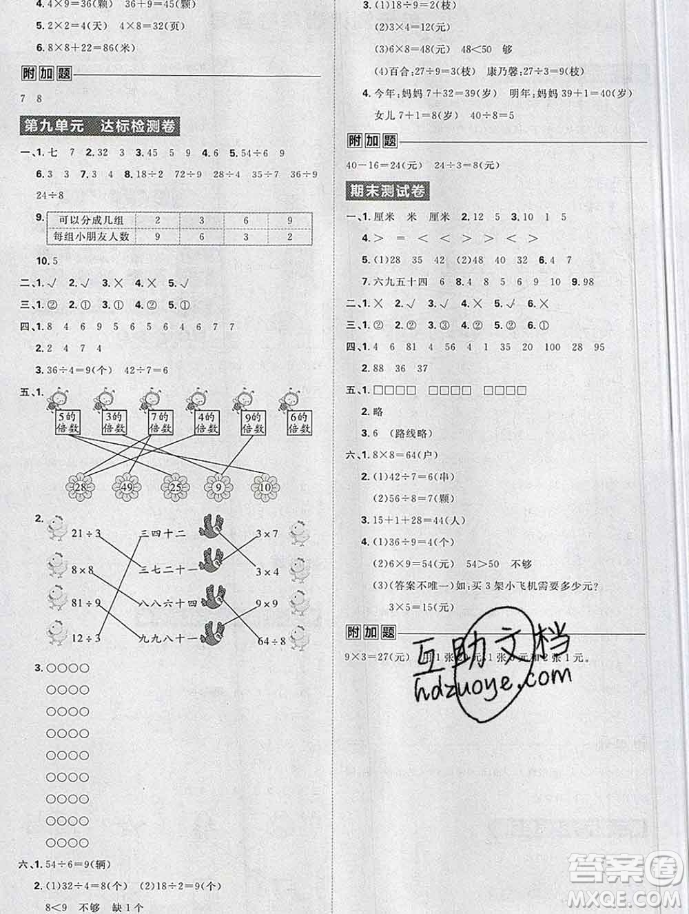 新世界出版社2019秋樂(lè)學(xué)一起練二年級(jí)數(shù)學(xué)上冊(cè)北師版答案