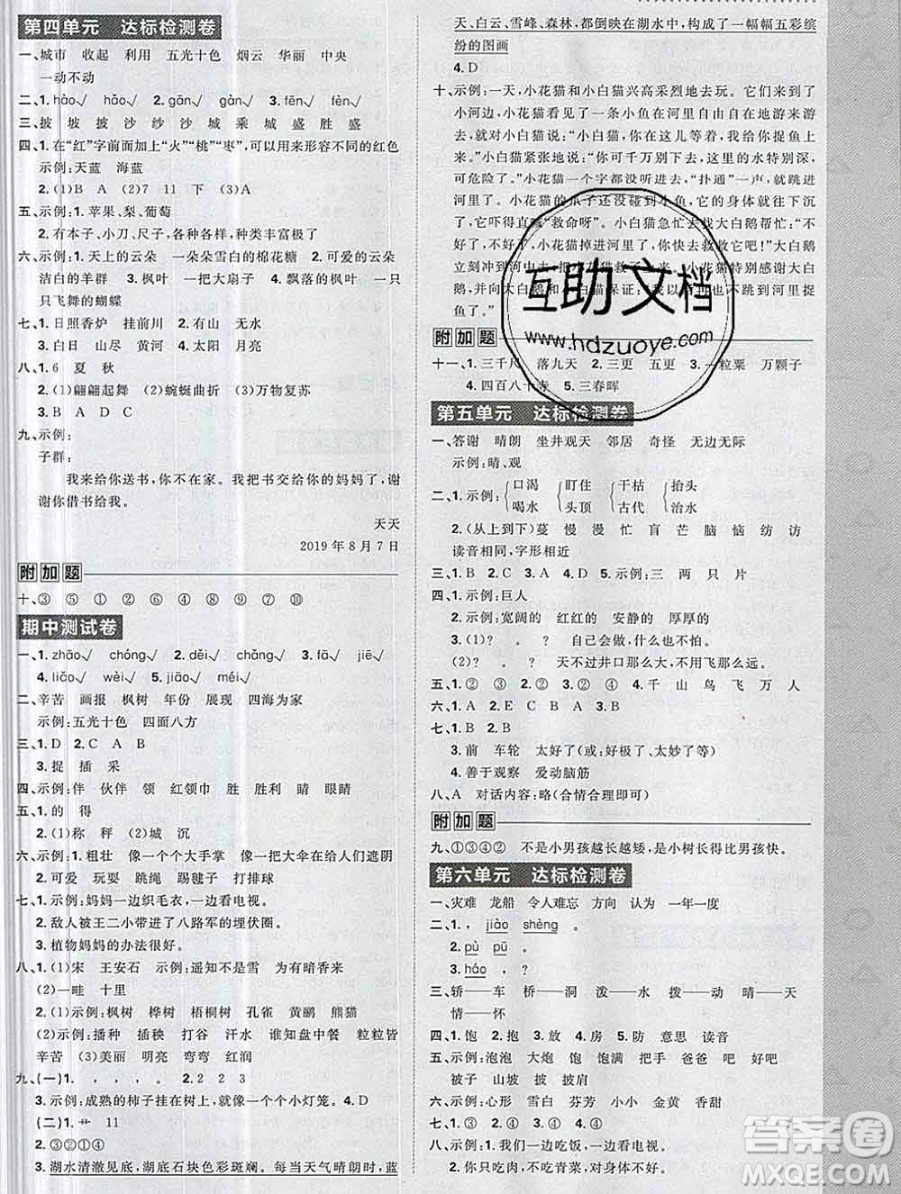 新世界出版社2019秋樂學(xué)一起練二年級(jí)語文上冊人教版答案