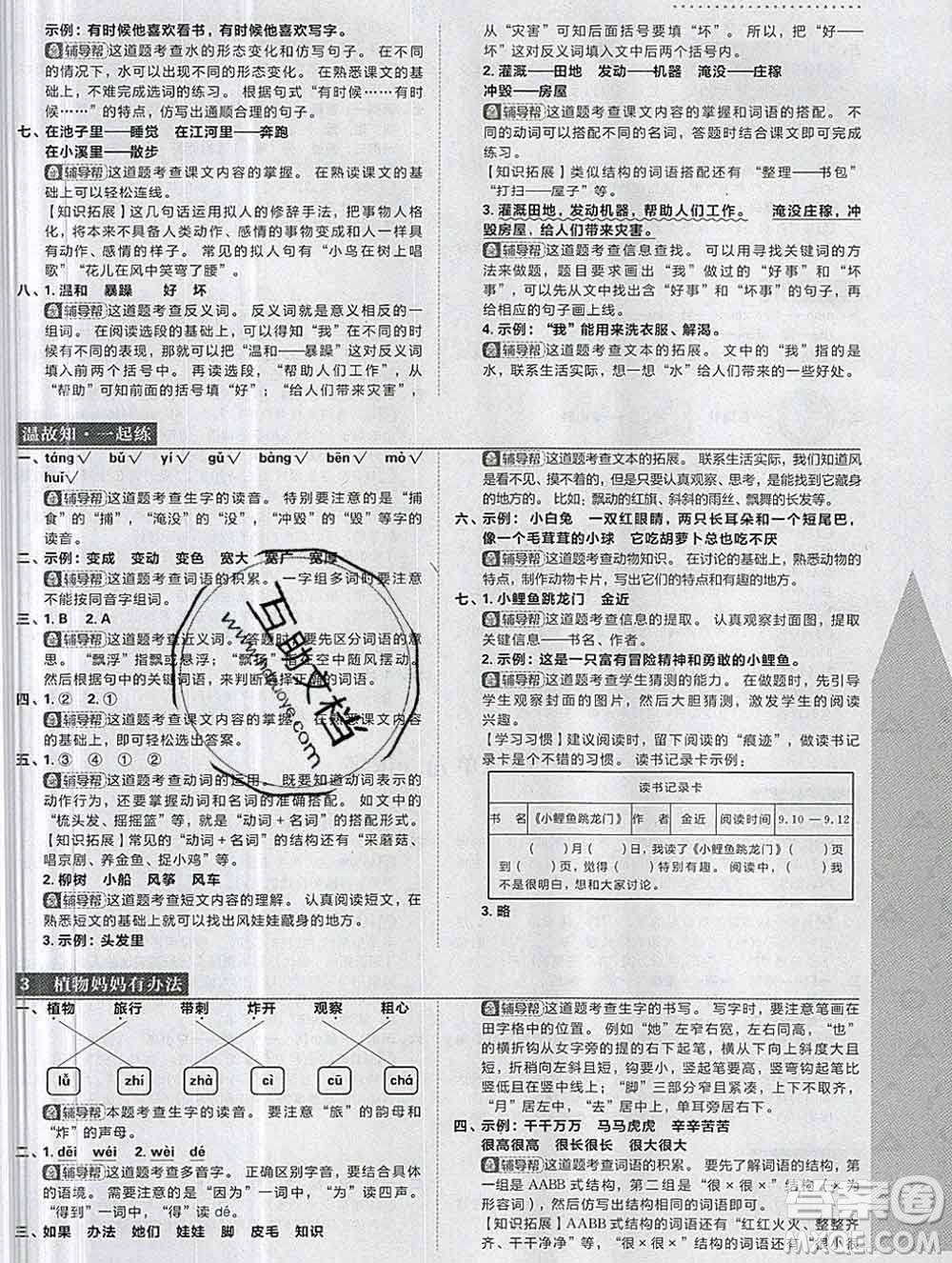 新世界出版社2019秋樂學(xué)一起練二年級(jí)語文上冊人教版答案