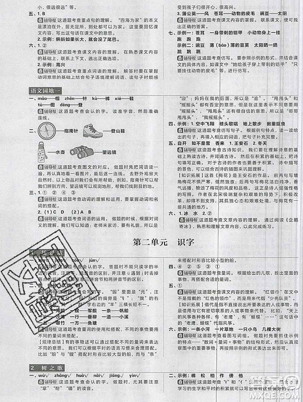 新世界出版社2019秋樂學(xué)一起練二年級(jí)語文上冊人教版答案