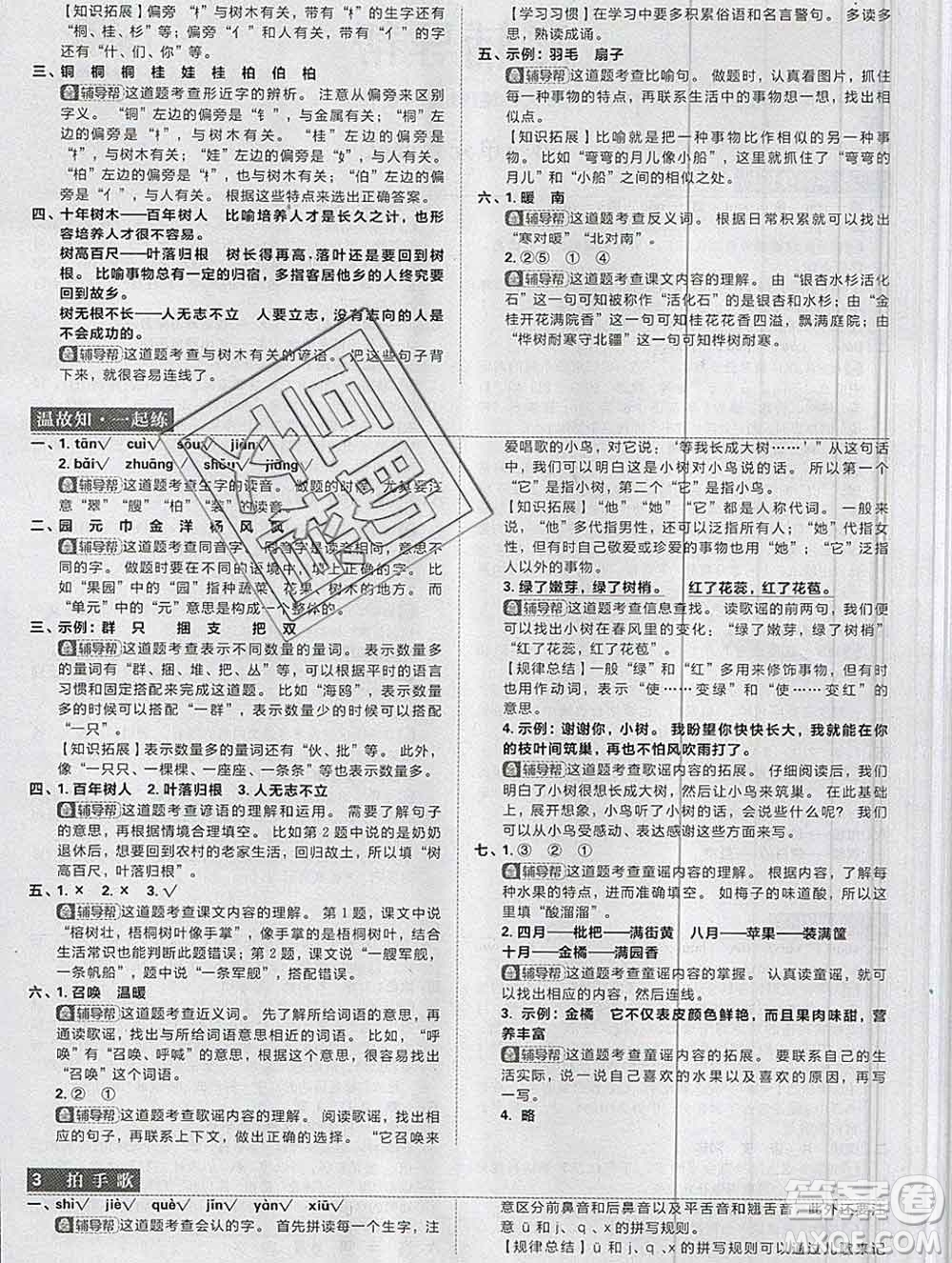 新世界出版社2019秋樂學(xué)一起練二年級(jí)語文上冊人教版答案