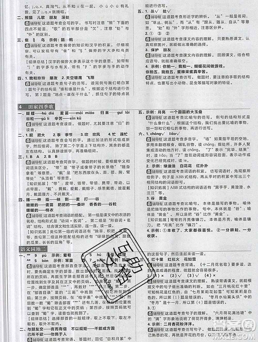 新世界出版社2019秋樂學(xué)一起練二年級(jí)語文上冊人教版答案