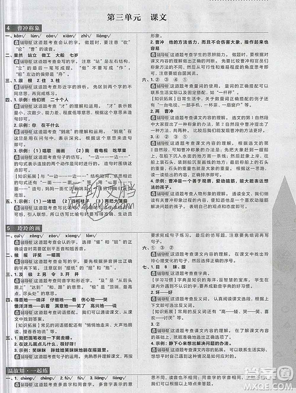 新世界出版社2019秋樂學(xué)一起練二年級(jí)語文上冊人教版答案