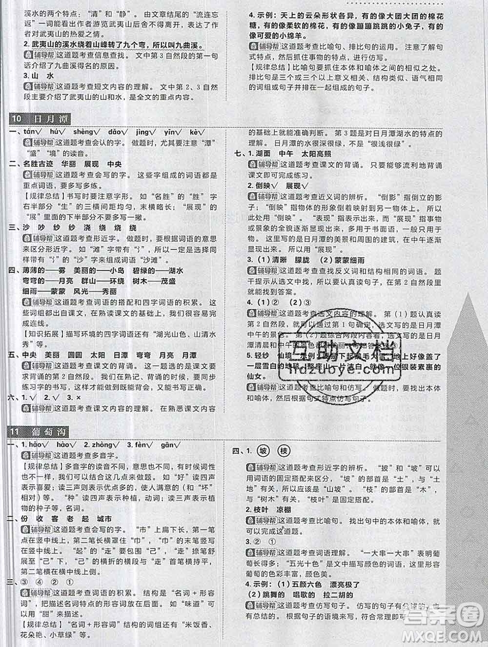 新世界出版社2019秋樂學(xué)一起練二年級(jí)語文上冊人教版答案