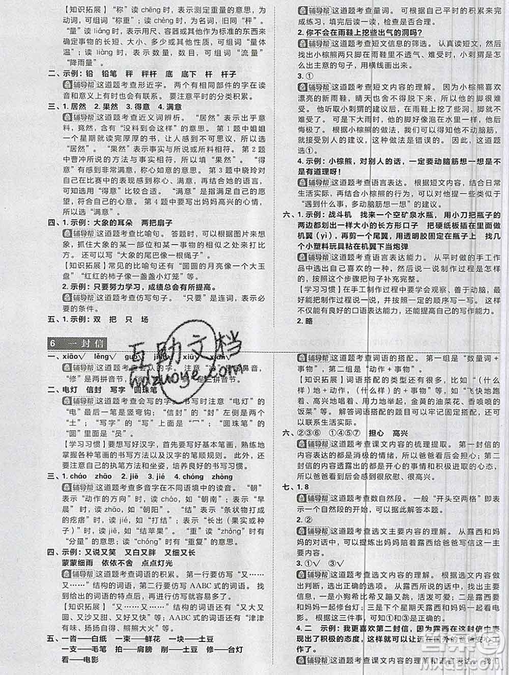 新世界出版社2019秋樂學(xué)一起練二年級(jí)語文上冊人教版答案