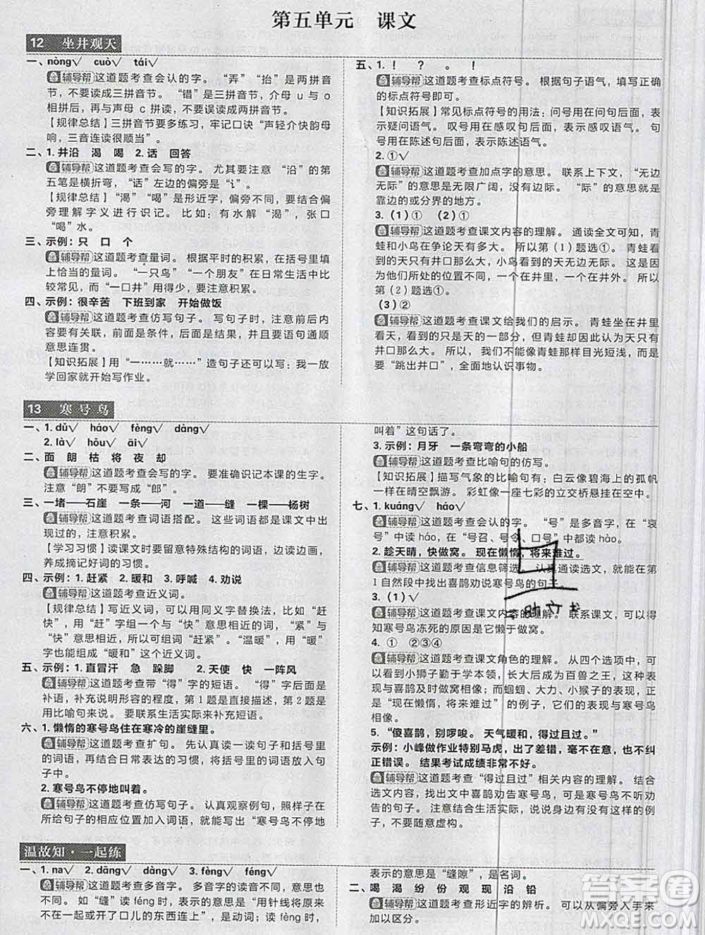 新世界出版社2019秋樂學(xué)一起練二年級(jí)語文上冊人教版答案