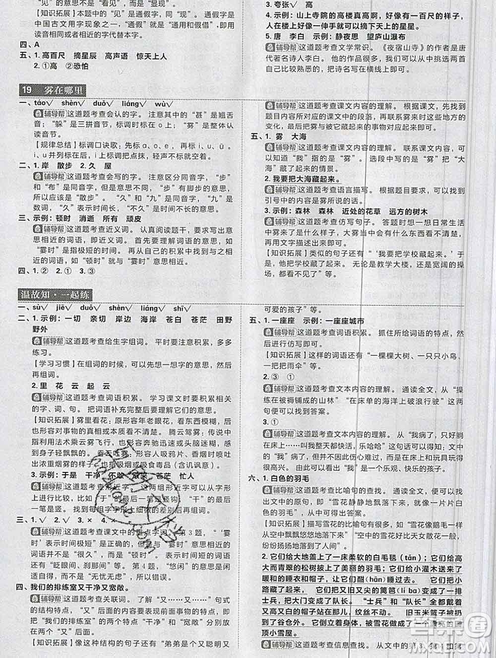 新世界出版社2019秋樂學(xué)一起練二年級(jí)語文上冊人教版答案