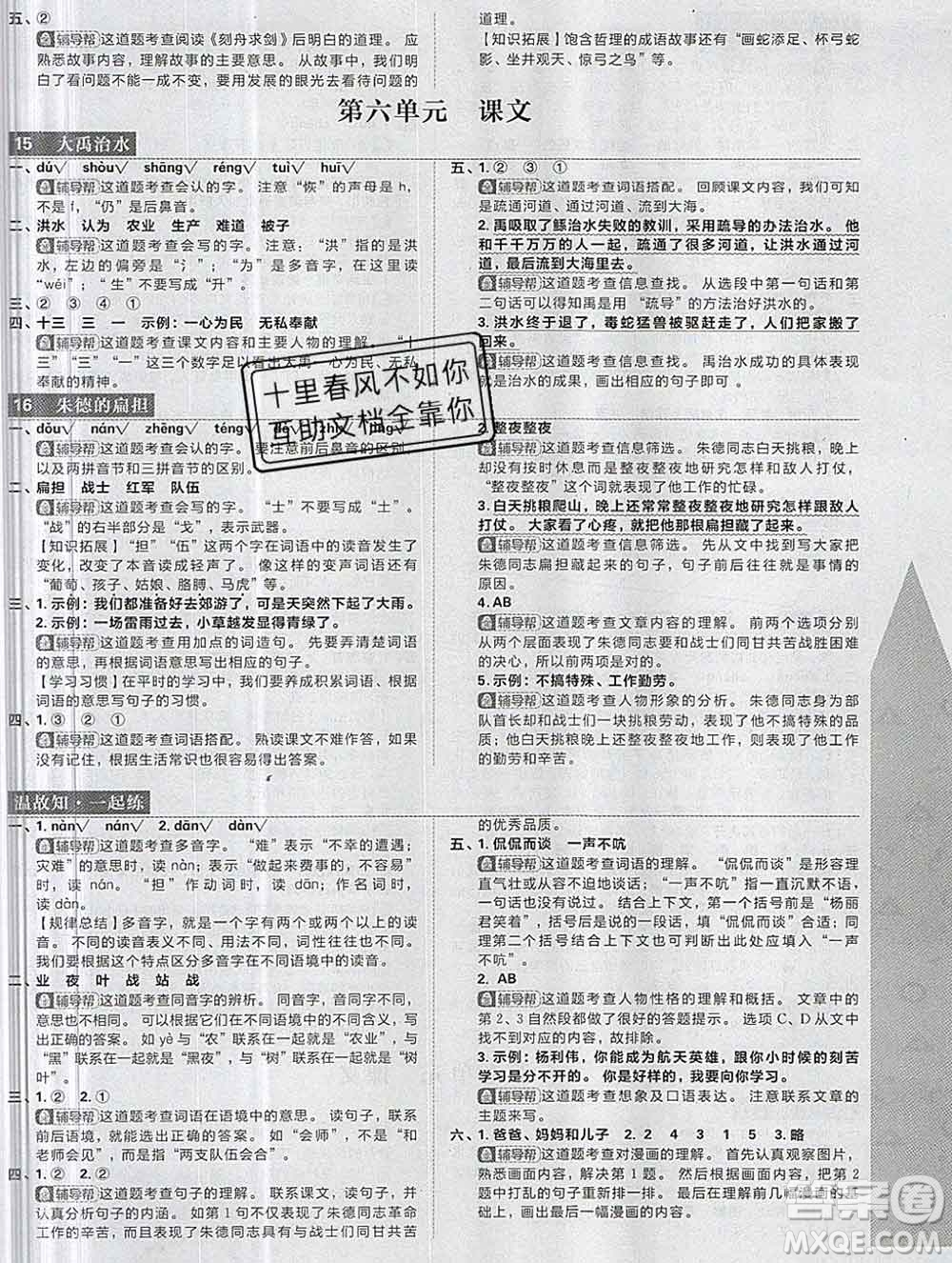 新世界出版社2019秋樂學(xué)一起練二年級(jí)語文上冊人教版答案