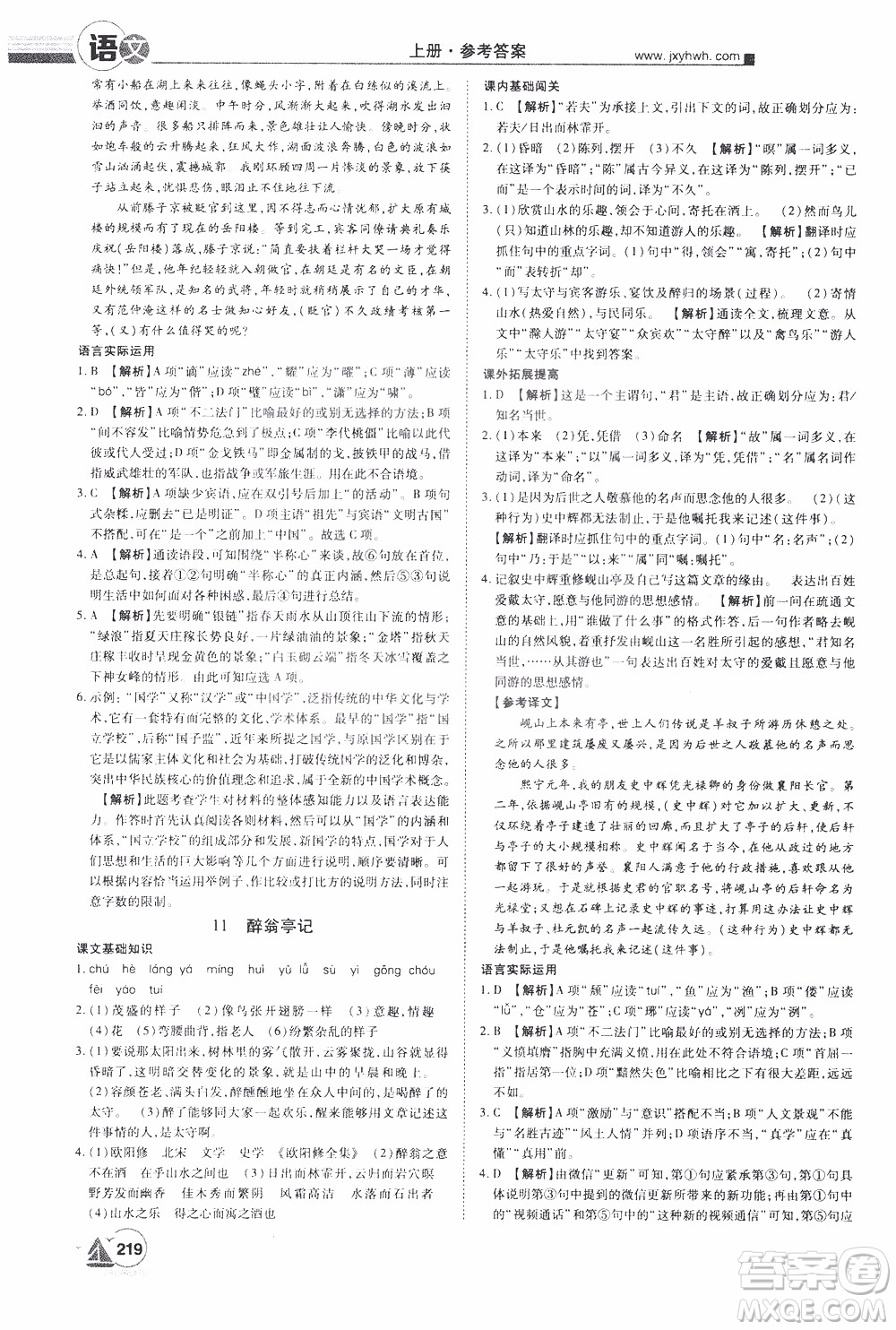 宇恒文化2019年學(xué)海風(fēng)暴初中同步系列語文九年級(jí)上冊(cè)RJ人教版參考答案