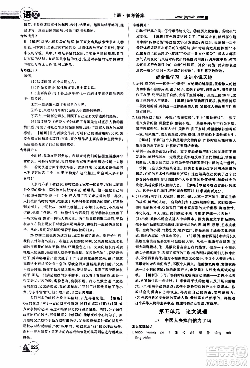 宇恒文化2019年學(xué)海風(fēng)暴初中同步系列語文九年級(jí)上冊(cè)RJ人教版參考答案