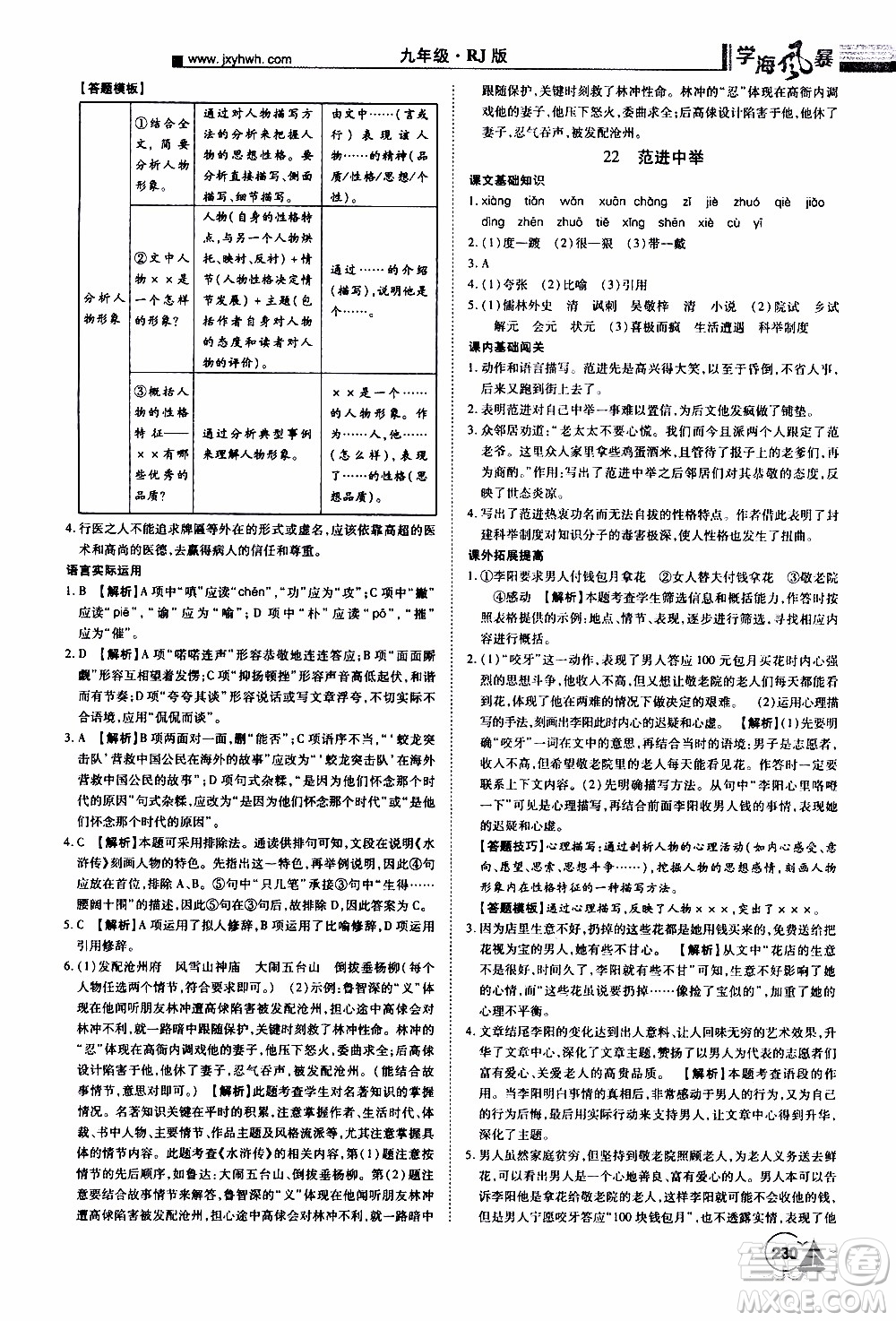 宇恒文化2019年學(xué)海風(fēng)暴初中同步系列語文九年級(jí)上冊(cè)RJ人教版參考答案