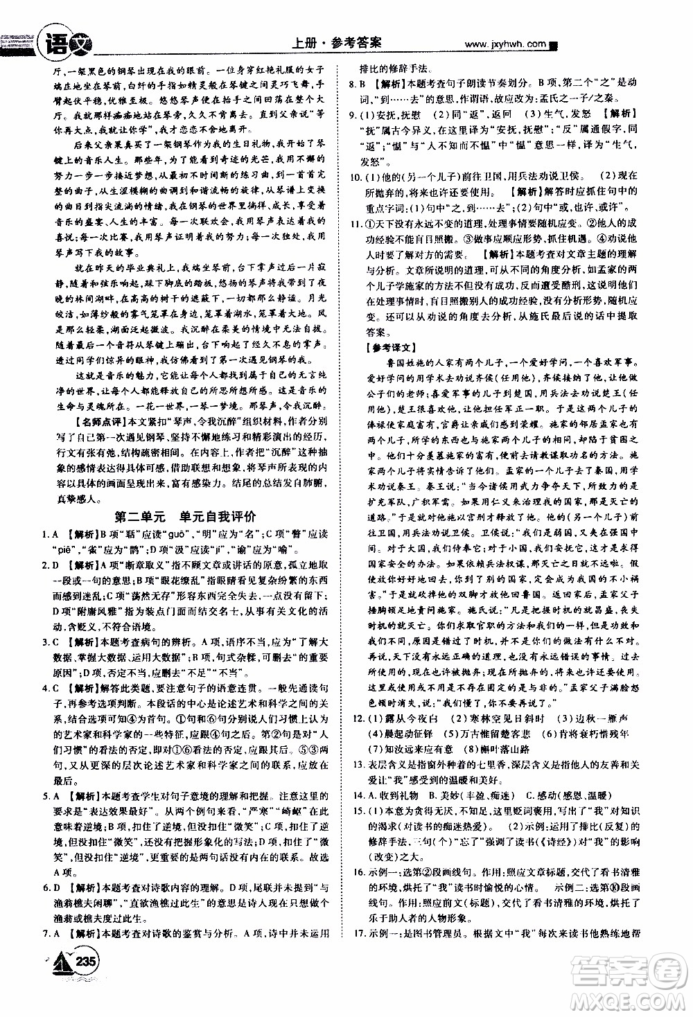 宇恒文化2019年學(xué)海風(fēng)暴初中同步系列語文九年級(jí)上冊(cè)RJ人教版參考答案