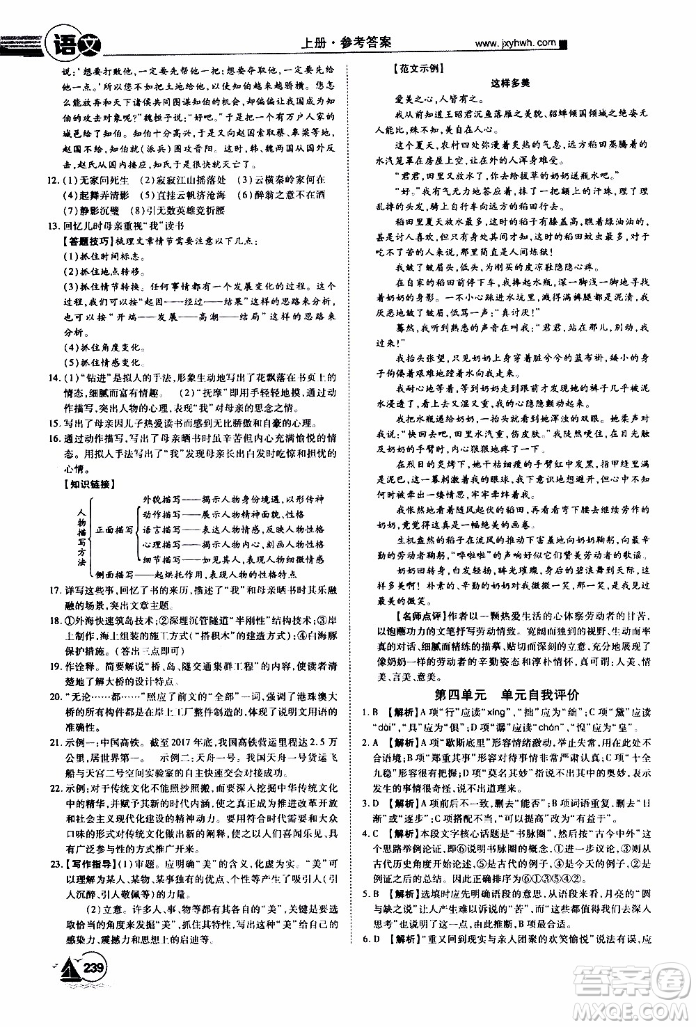 宇恒文化2019年學(xué)海風(fēng)暴初中同步系列語文九年級(jí)上冊(cè)RJ人教版參考答案