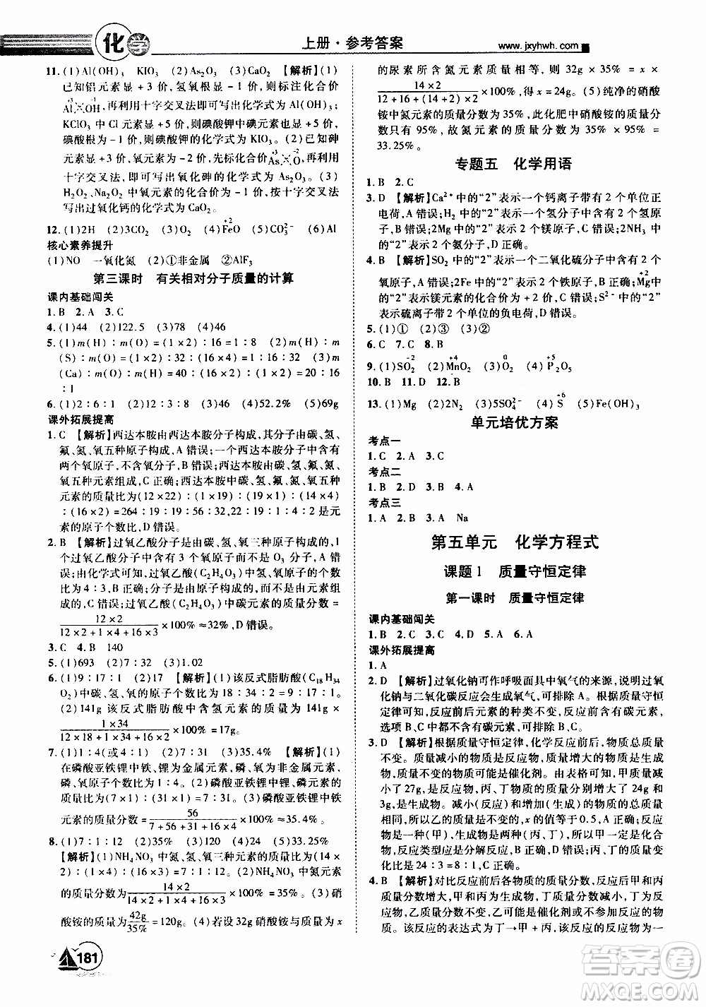 宇恒文化2019年學(xué)海風(fēng)暴初中同步系列化學(xué)九年級(jí)上冊(cè)RJ人教版參考答案