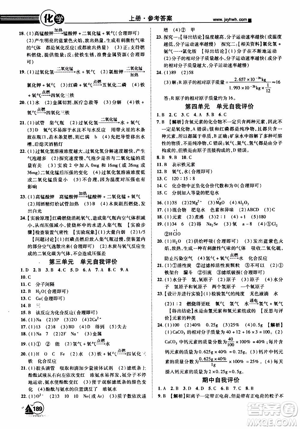 宇恒文化2019年學(xué)海風(fēng)暴初中同步系列化學(xué)九年級(jí)上冊(cè)RJ人教版參考答案