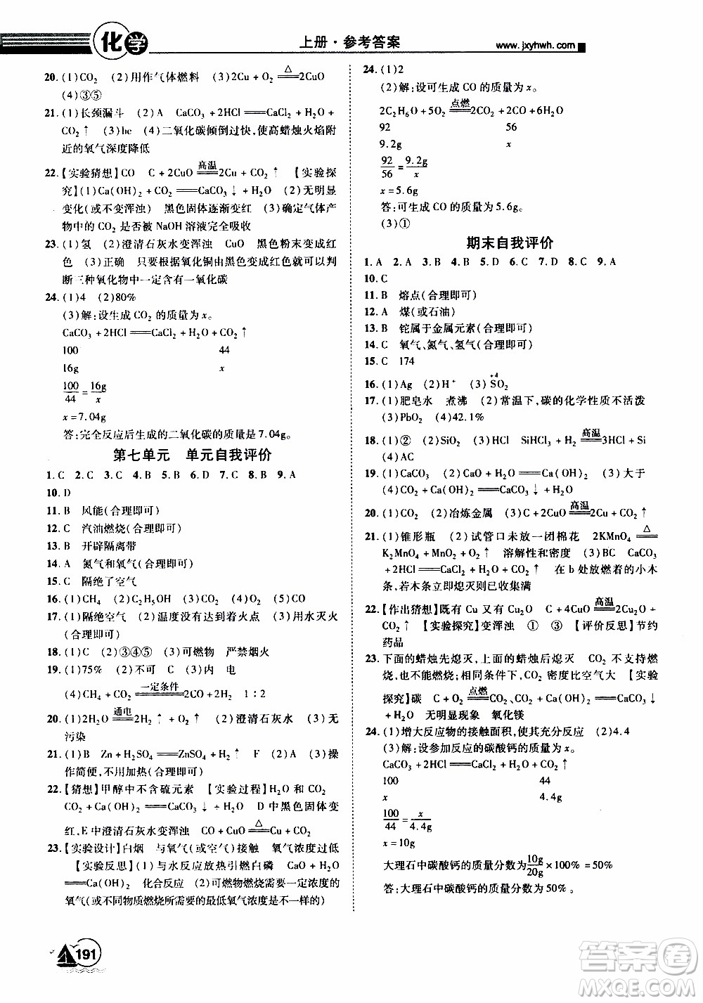 宇恒文化2019年學(xué)海風(fēng)暴初中同步系列化學(xué)九年級(jí)上冊(cè)RJ人教版參考答案