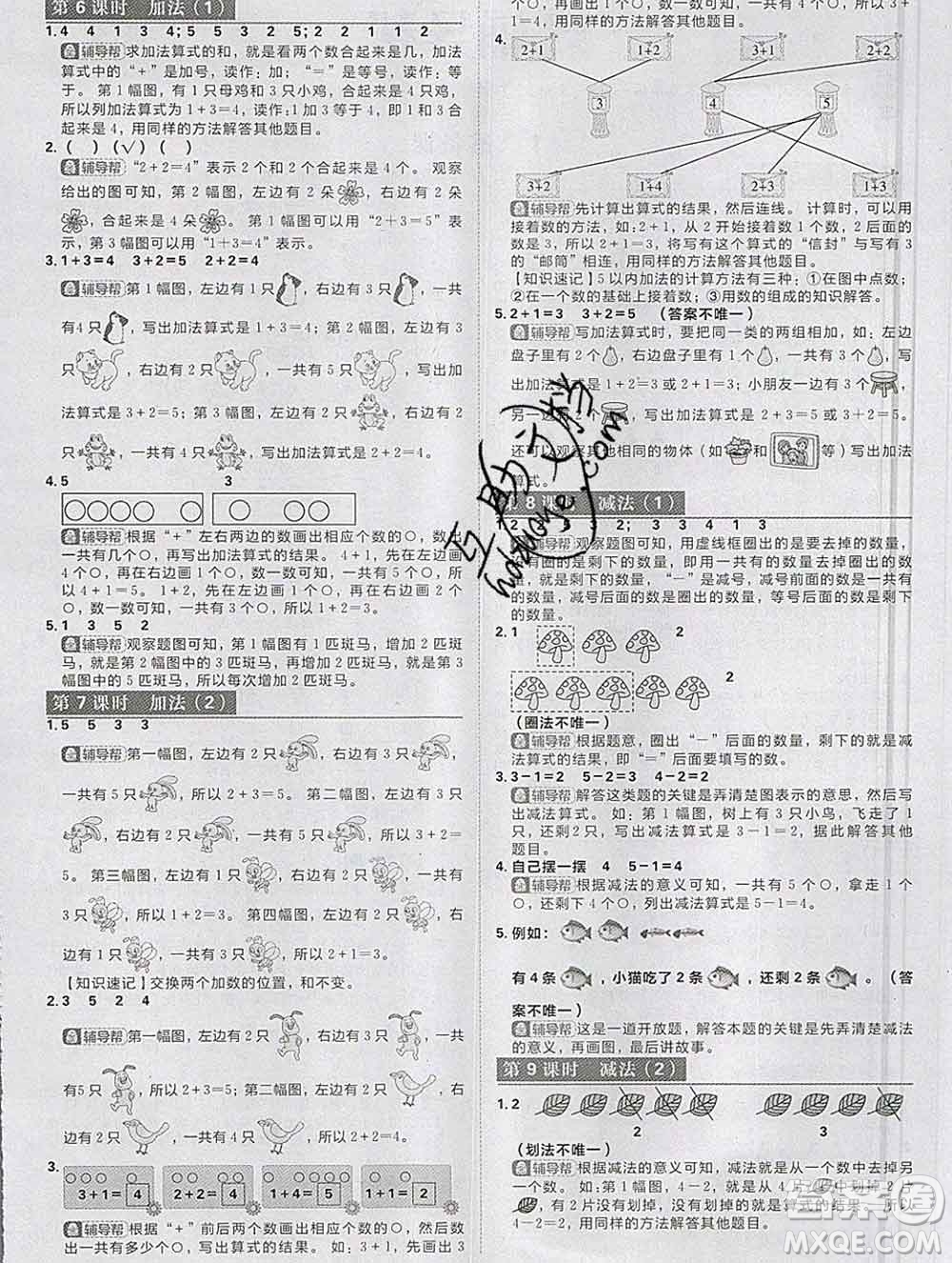 新世界出版社2019秋樂學(xué)一起練一年級數(shù)學(xué)上冊人教版答案