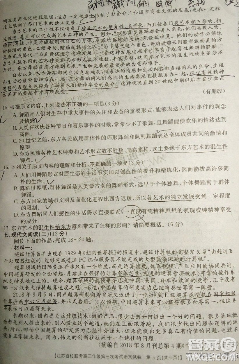 2020屆江蘇省百校聯(lián)考高三第三次考試語文試題及參考答案